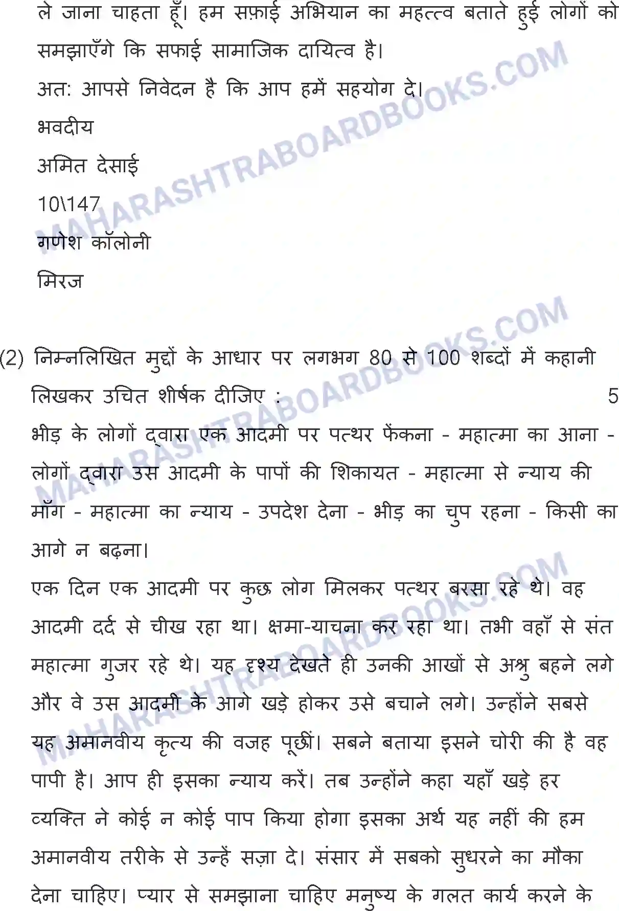 Maharashtra Board Solution SSC Hindi Paper-A 2018 Image 30