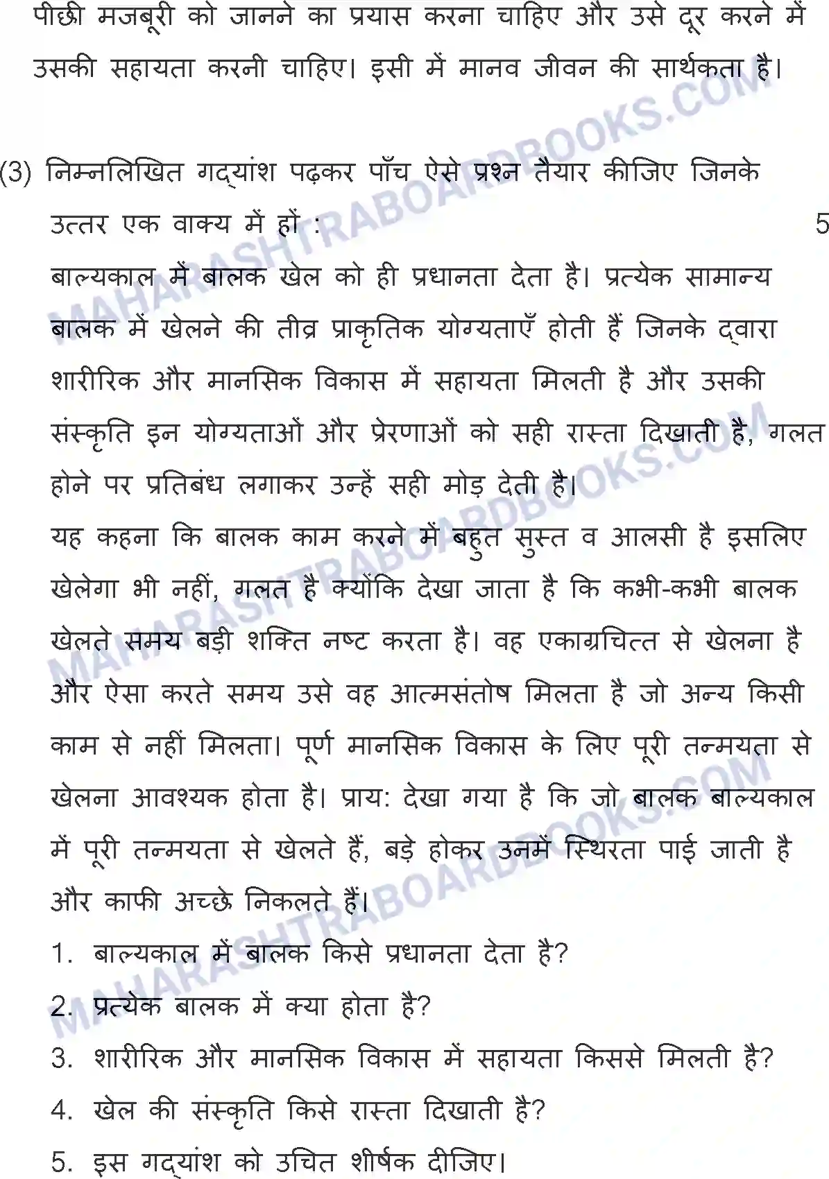 Maharashtra Board Solution SSC Hindi Paper-A 2018 Image 31