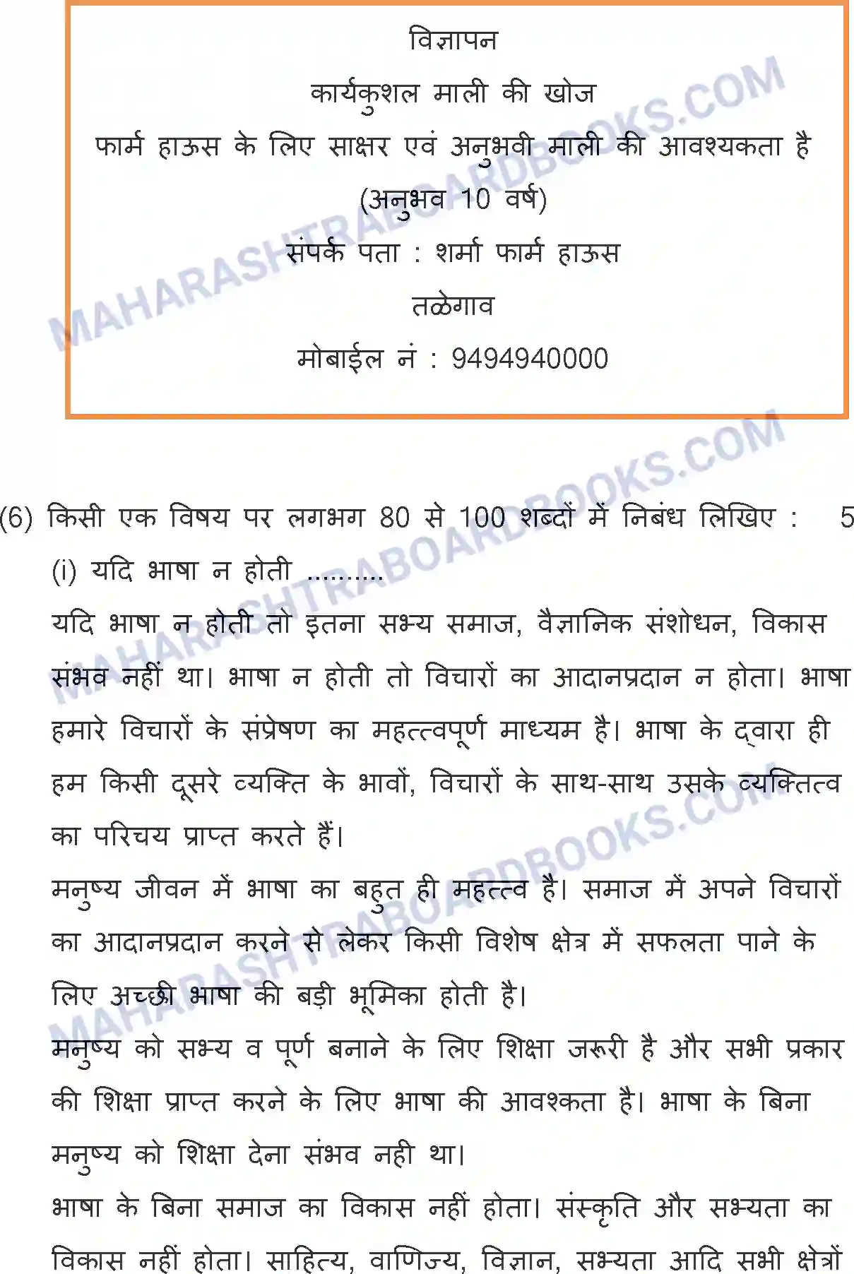 Maharashtra Board Solution SSC Hindi Paper-A 2018 Image 33