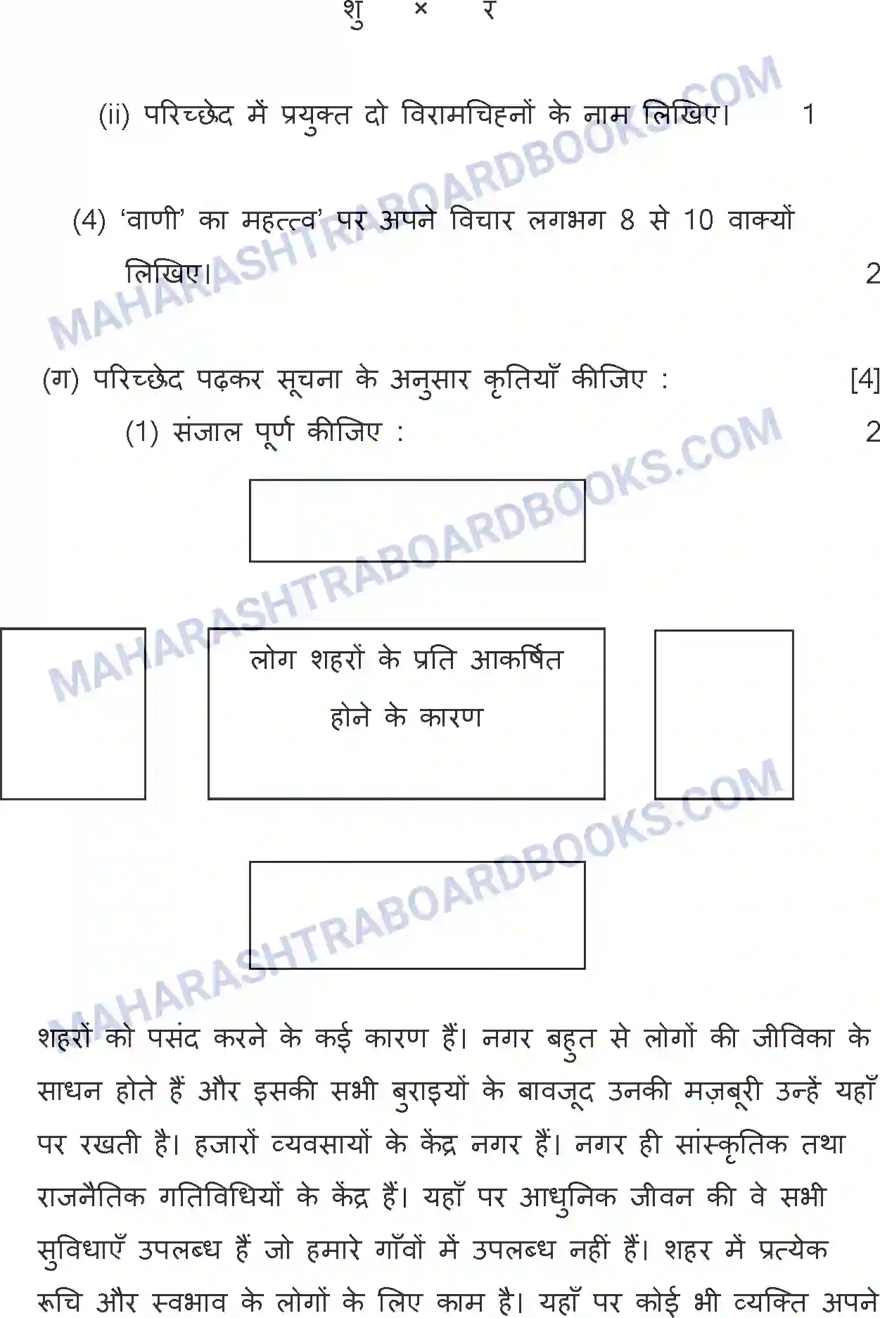 Maharashtra Board Solution SSC Hindi Paper-A 2018 Image 5