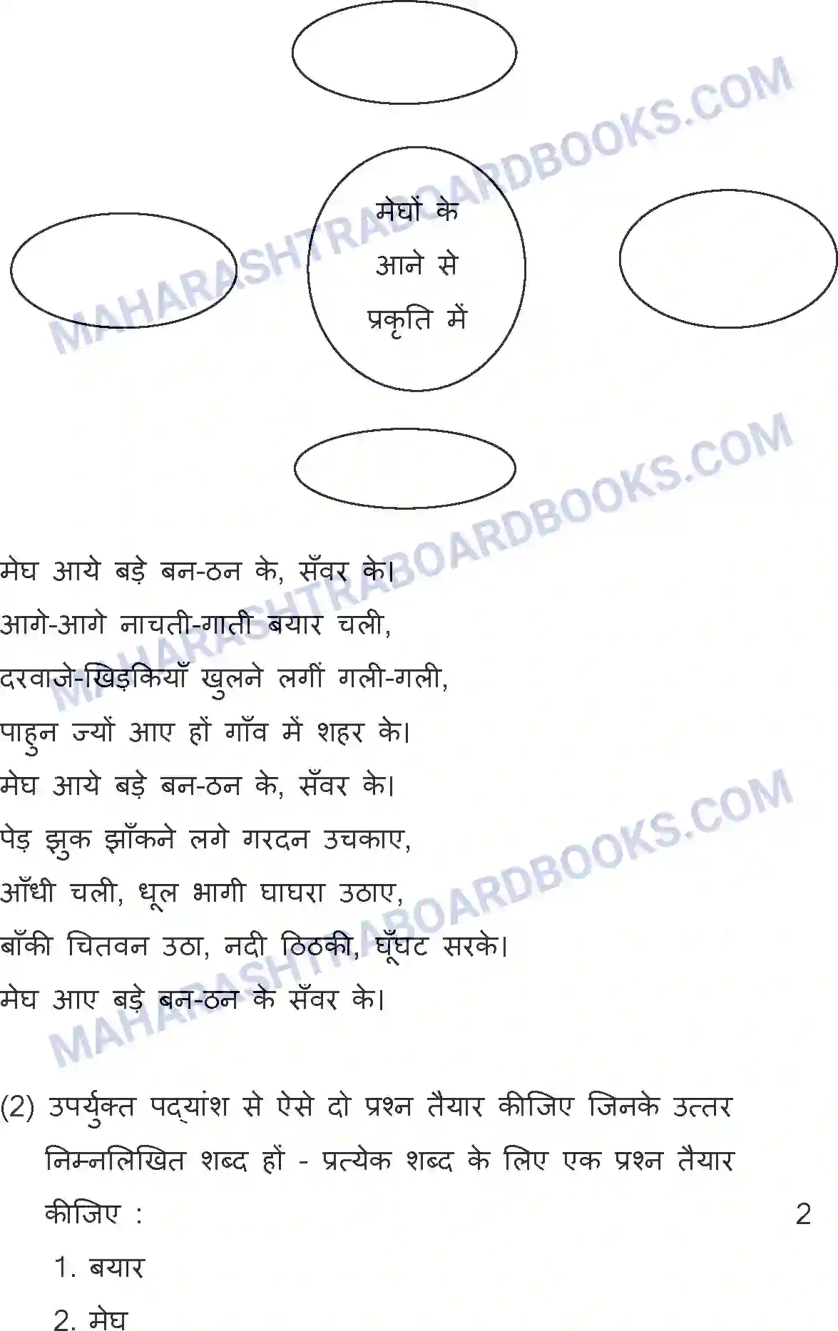 Maharashtra Board Solution SSC Hindi Paper-A 2018 Image 8