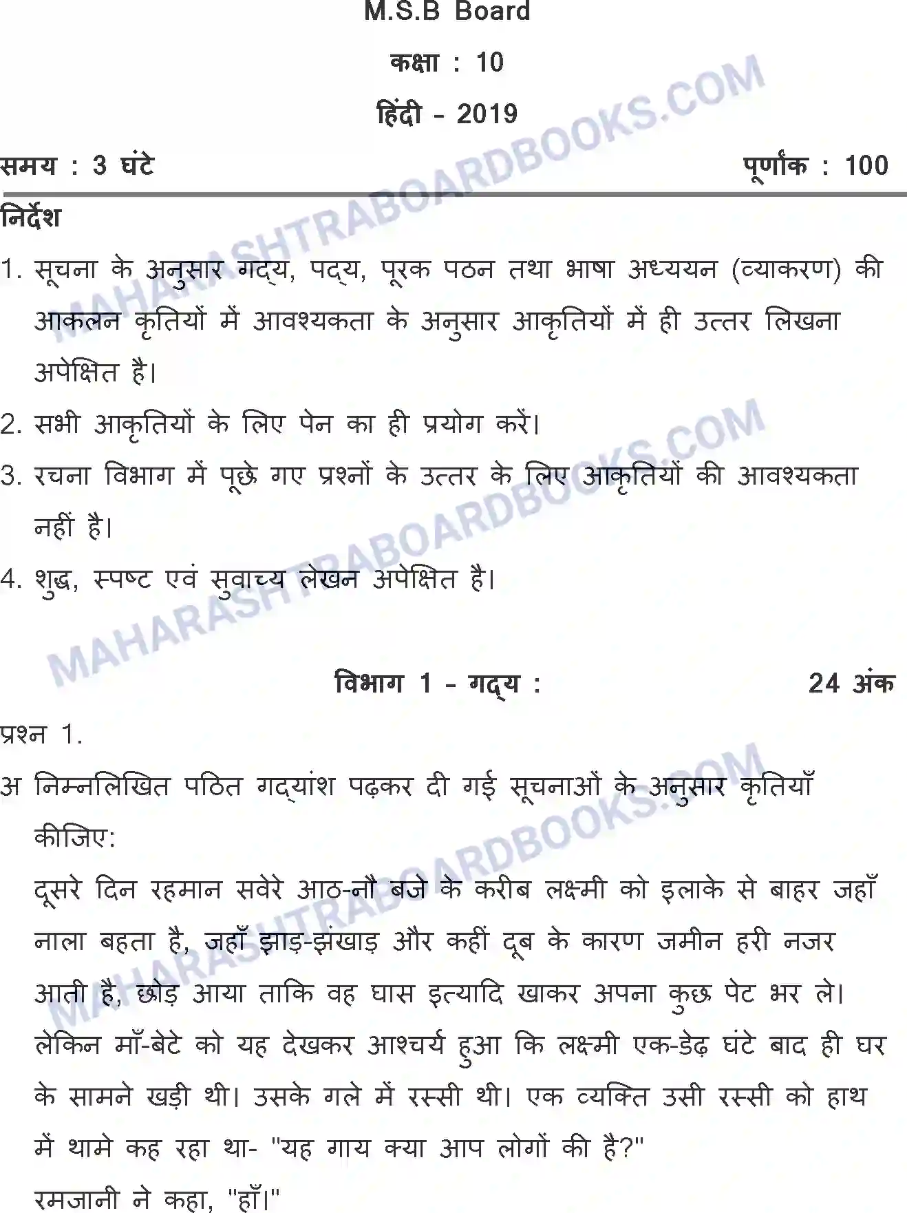 Maharashtra Board Solution SSC Hindi Paper-A 2019 Image 1