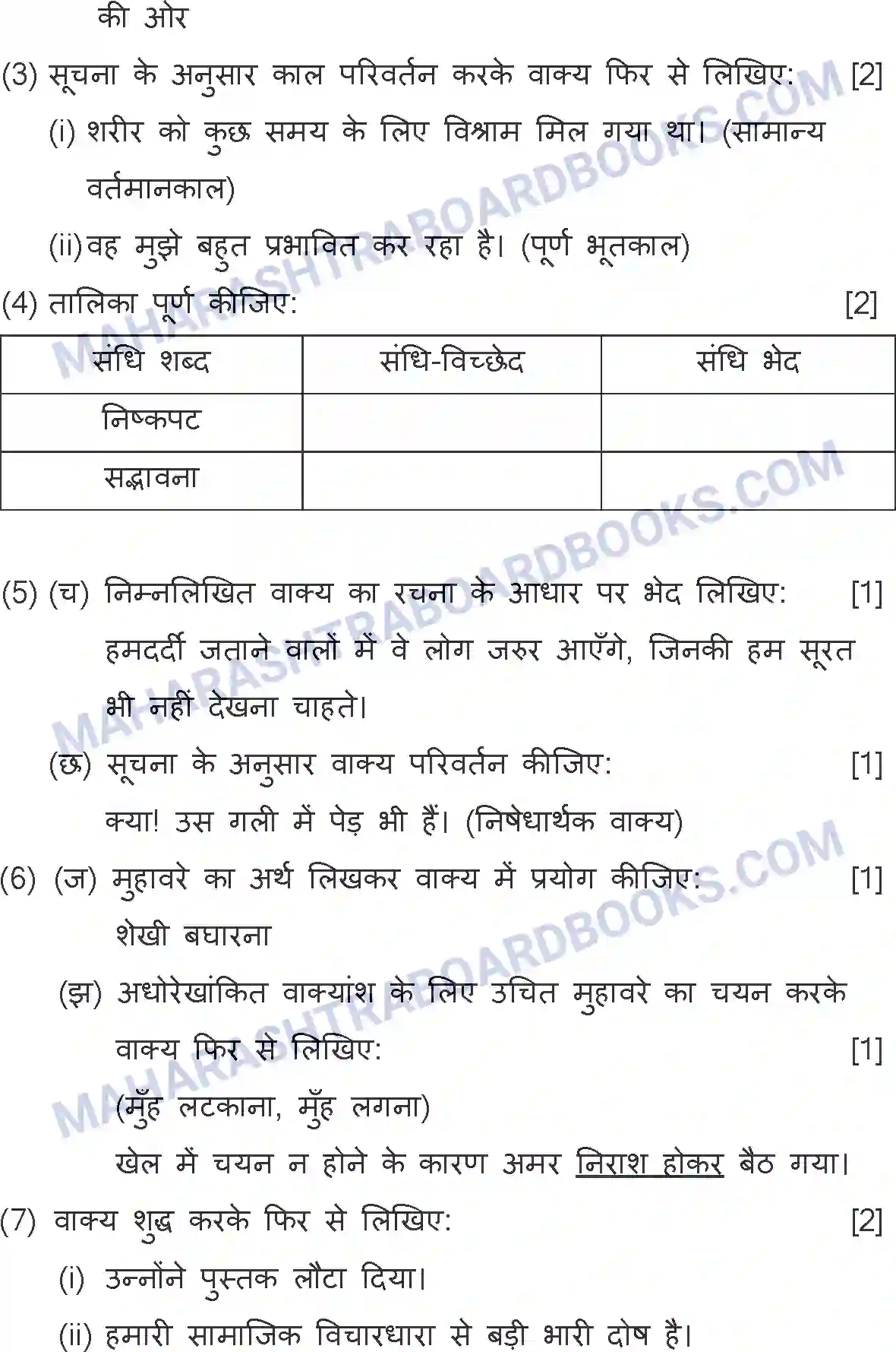 Maharashtra Board Solution SSC Hindi Paper-A 2019 Image 10