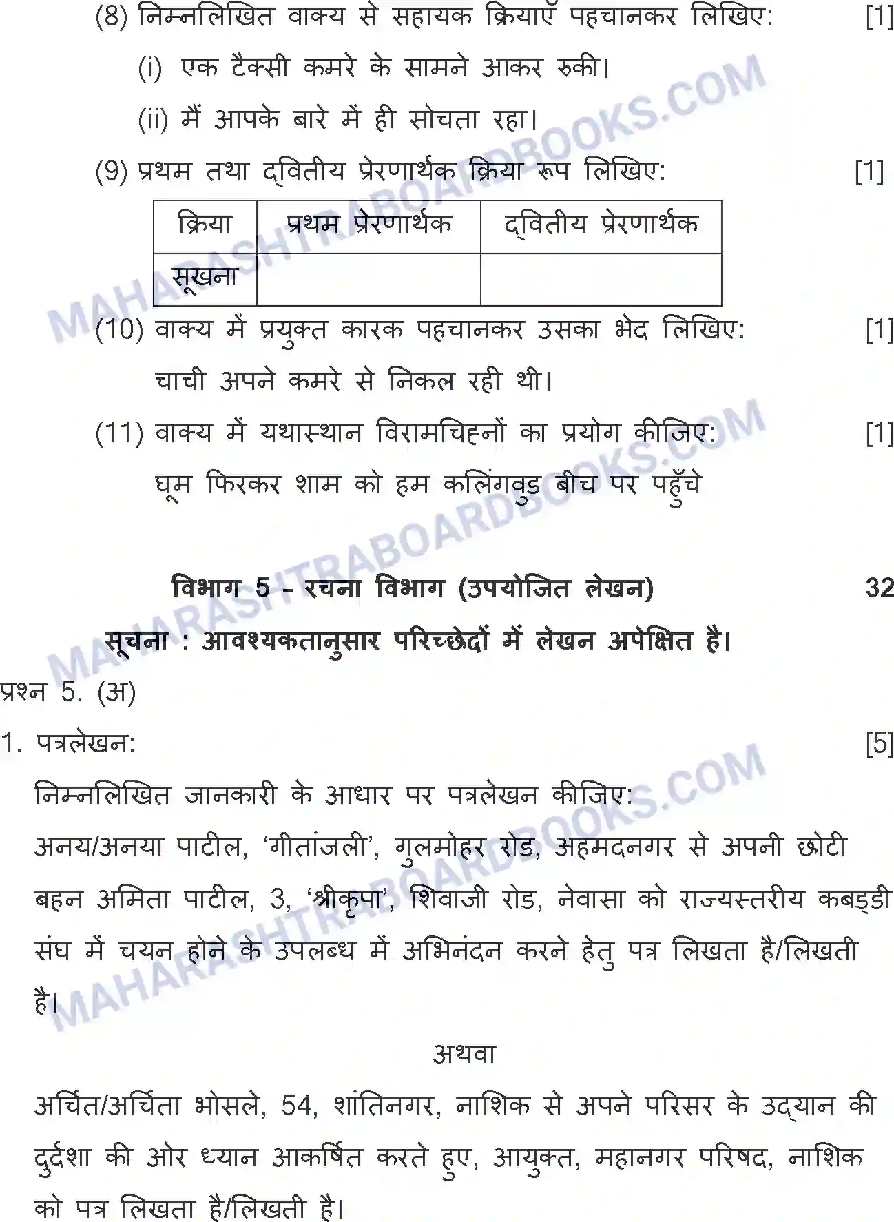 Maharashtra Board Solution SSC Hindi Paper-A 2019 Image 11