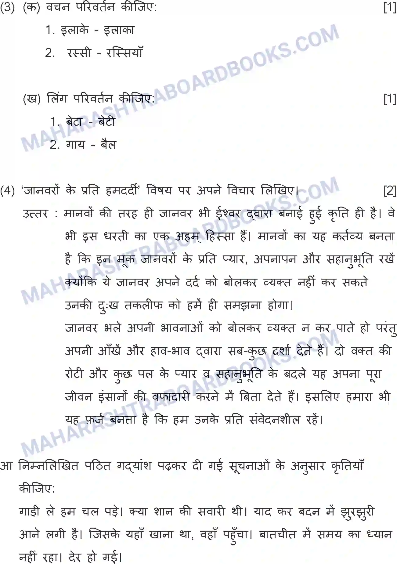 Maharashtra Board Solution SSC Hindi Paper-A 2019 Image 16