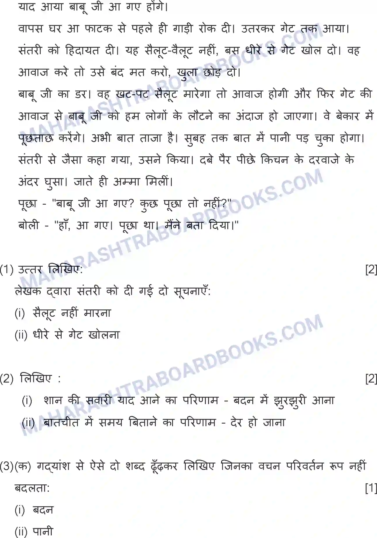 Maharashtra Board Solution SSC Hindi Paper-A 2019 Image 17