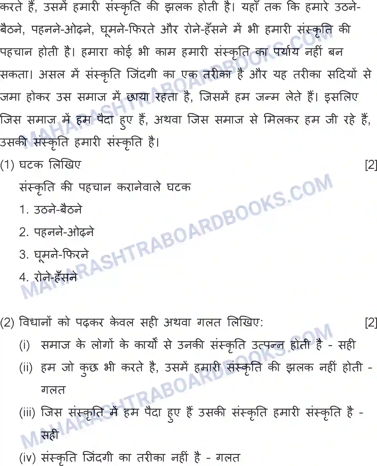 Maharashtra Board Solution SSC Hindi Paper-A 2019 Image 19