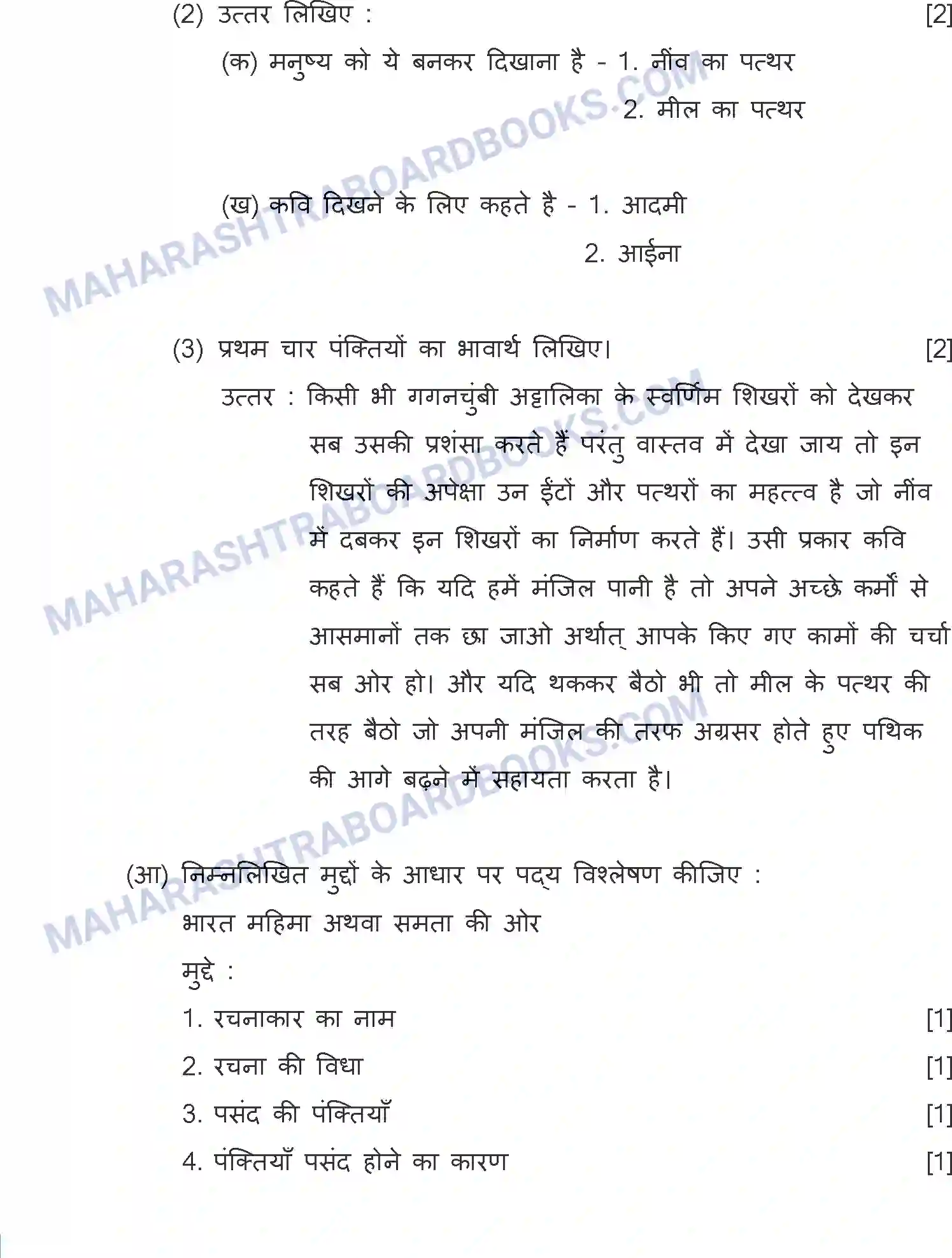 Maharashtra Board Solution SSC Hindi Paper-A 2019 Image 22