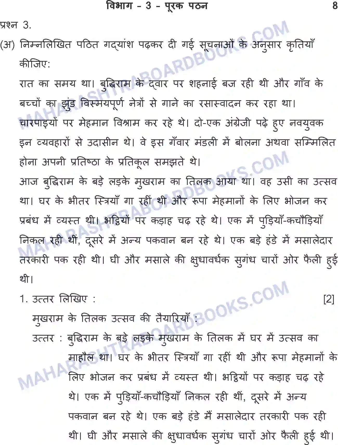 Maharashtra Board Solution SSC Hindi Paper-A 2019 Image 25