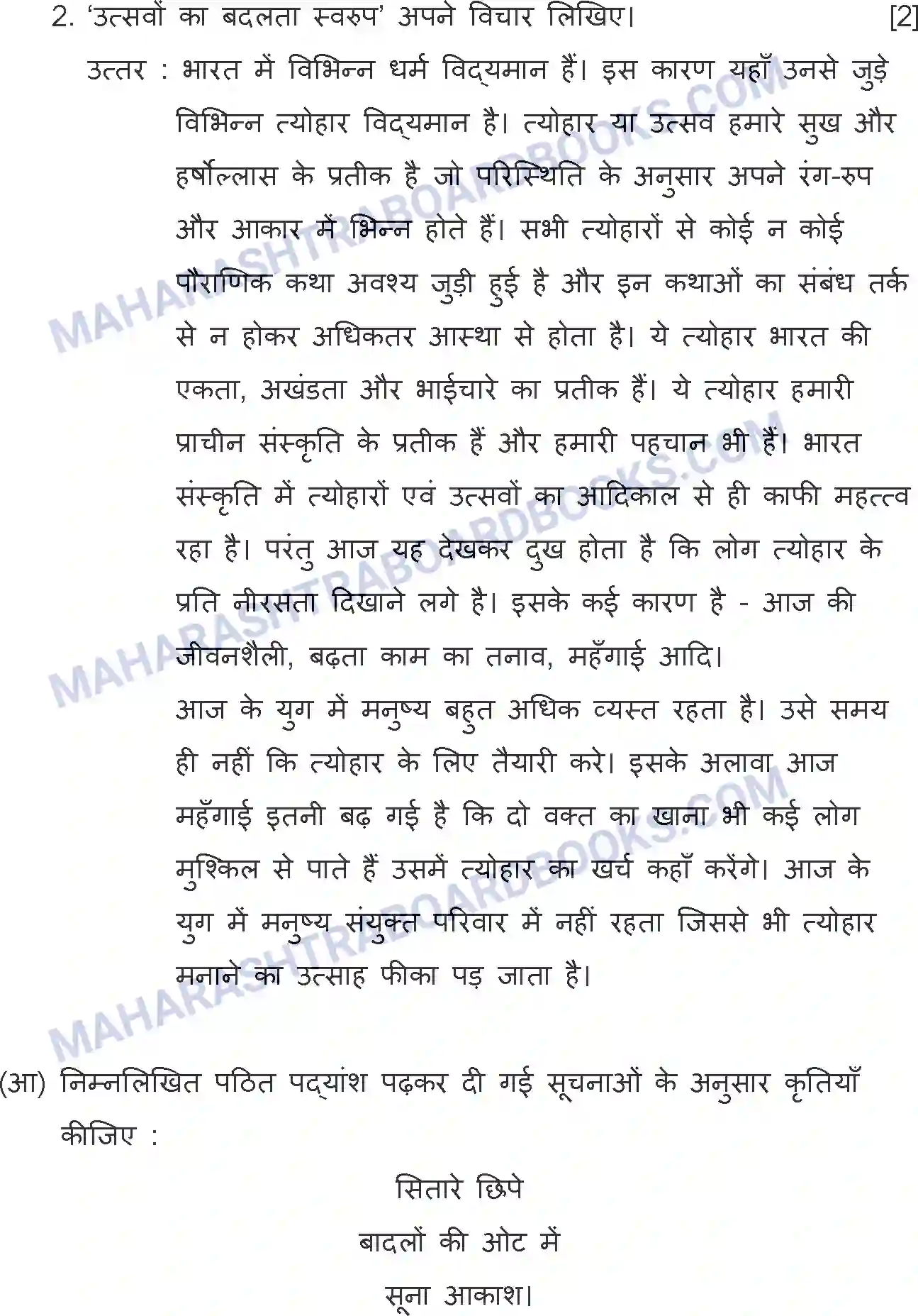 Maharashtra Board Solution SSC Hindi Paper-A 2019 Image 26