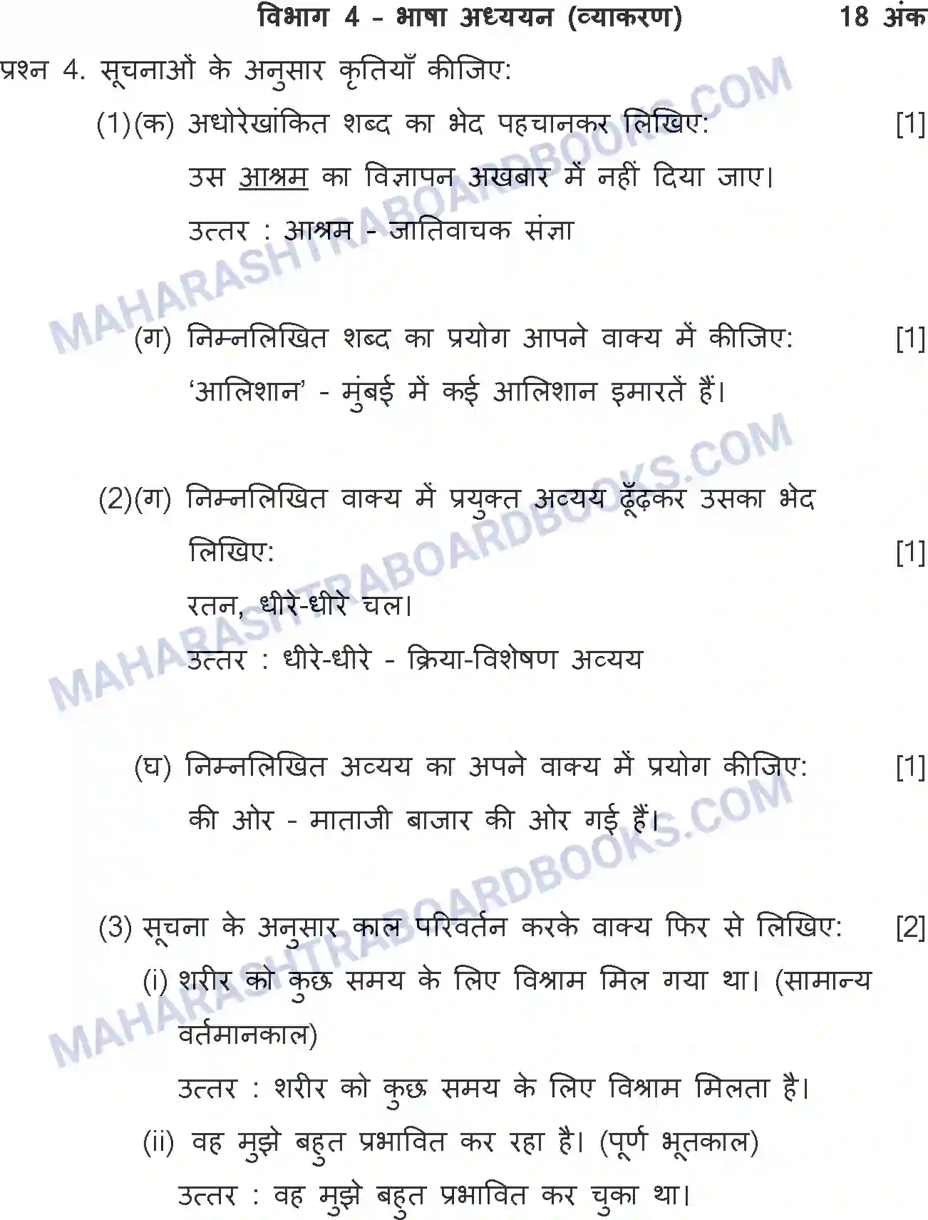 Maharashtra Board Solution SSC Hindi Paper-A 2019 Image 28