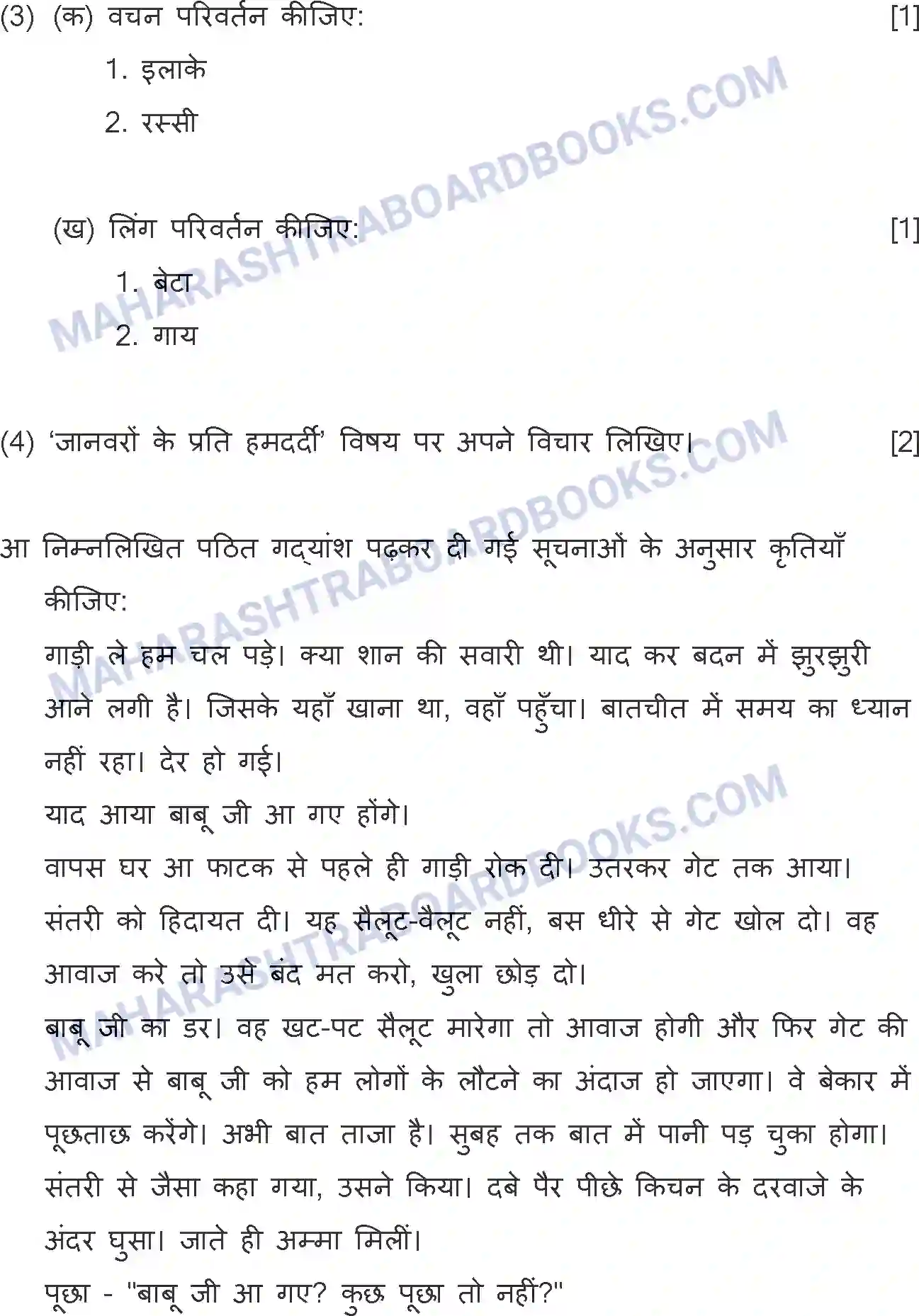 Maharashtra Board Solution SSC Hindi Paper-A 2019 Image 3