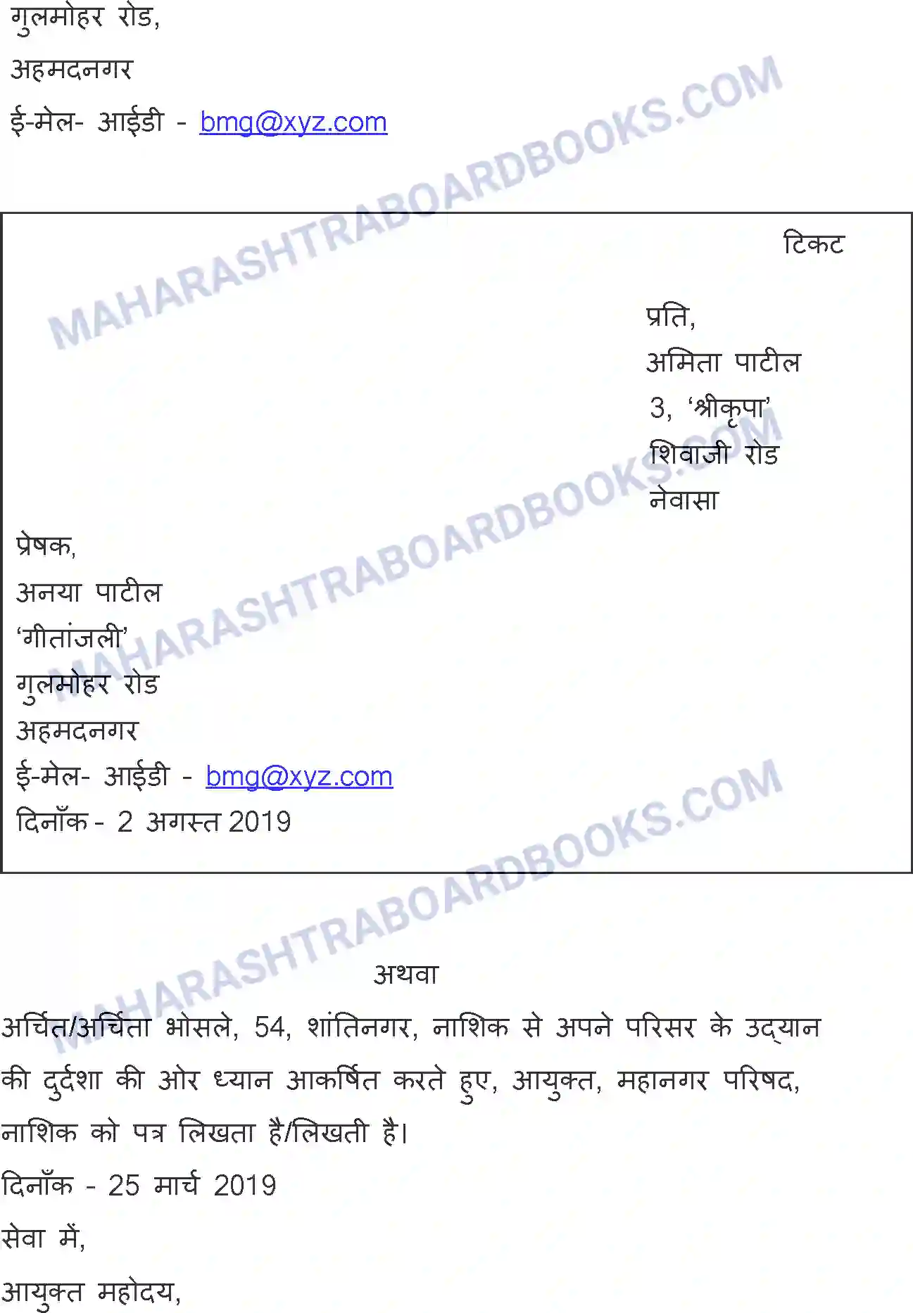 Maharashtra Board Solution SSC Hindi Paper-A 2019 Image 32