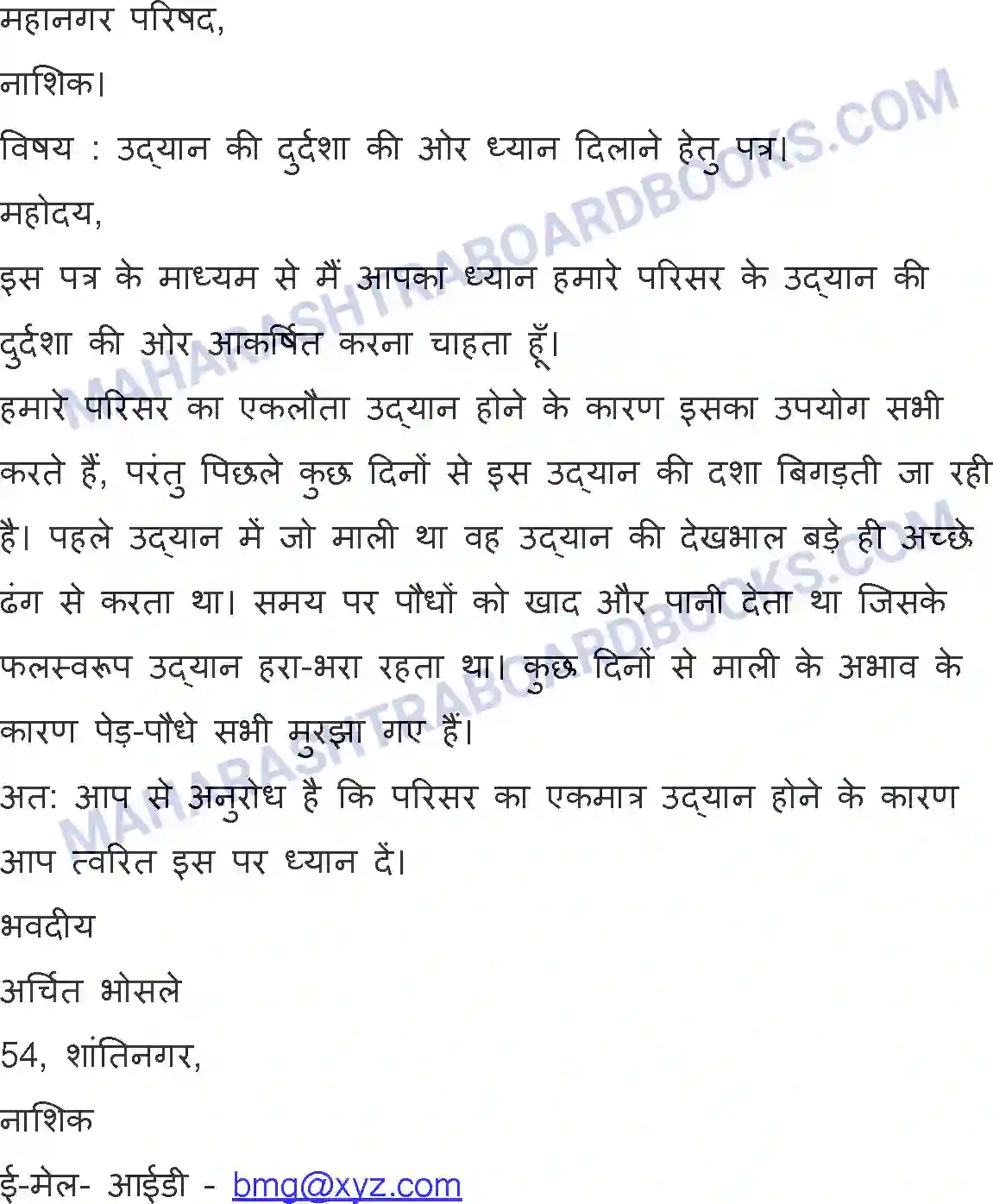 Maharashtra Board Solution SSC Hindi Paper-A 2019 Image 33