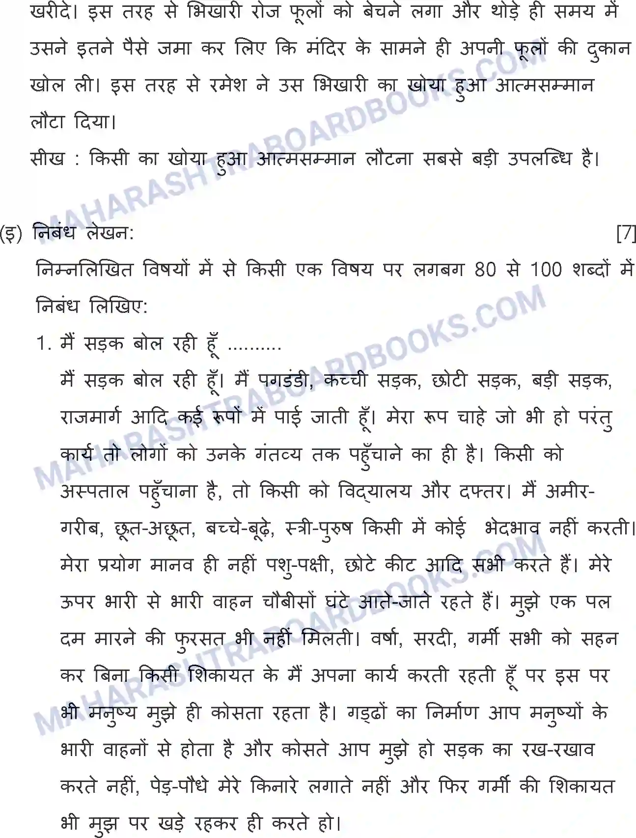 Maharashtra Board Solution SSC Hindi Paper-A 2019 Image 38