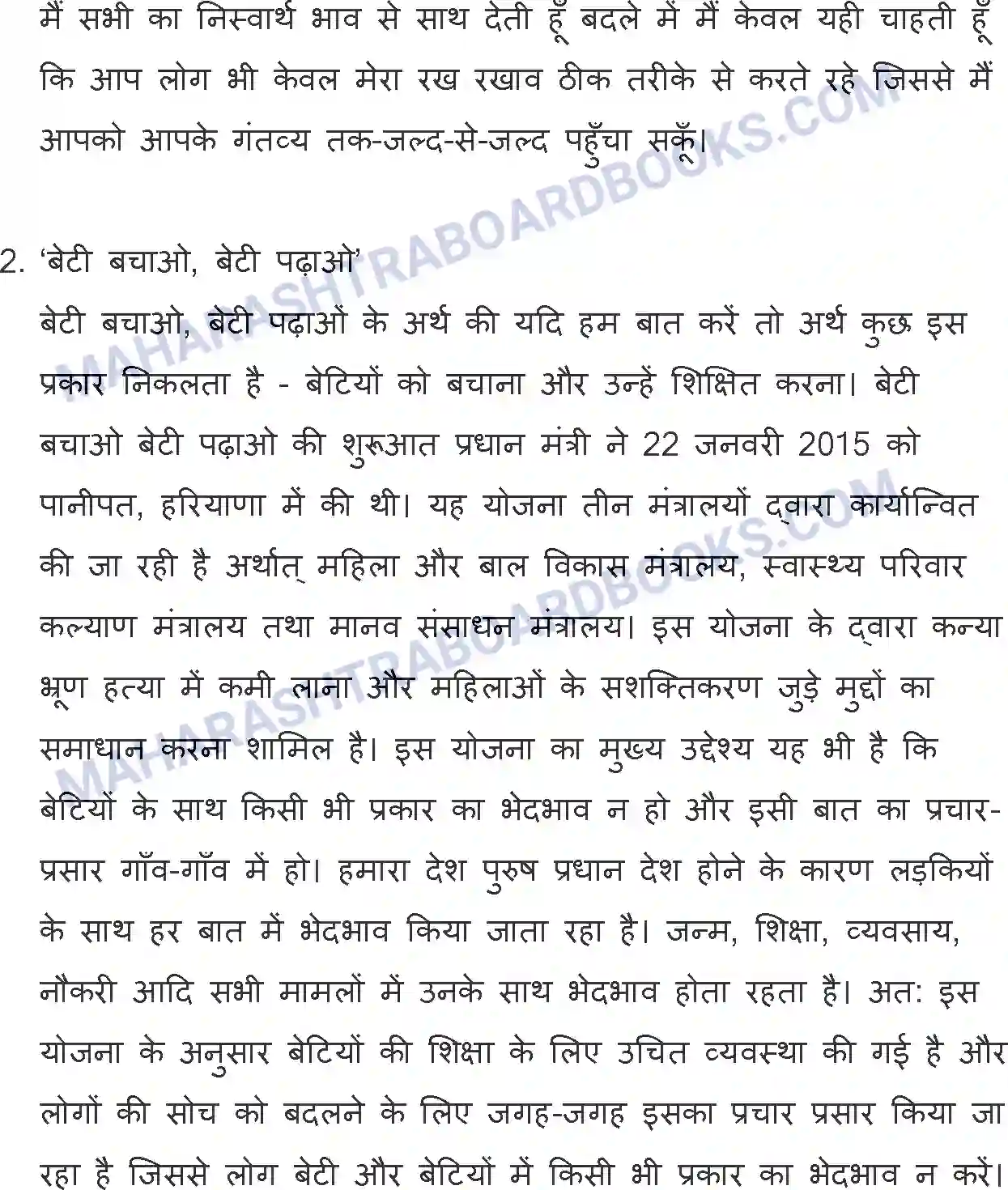 Maharashtra Board Solution SSC Hindi Paper-A 2019 Image 39