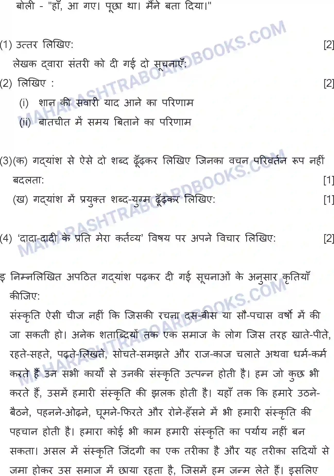 Maharashtra Board Solution SSC Hindi Paper-A 2019 Image 4