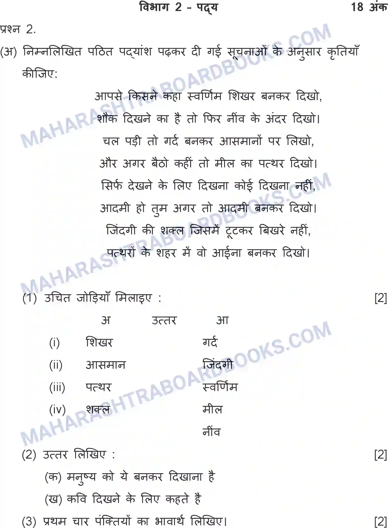 Maharashtra Board Solution SSC Hindi Paper-A 2019 Image 6