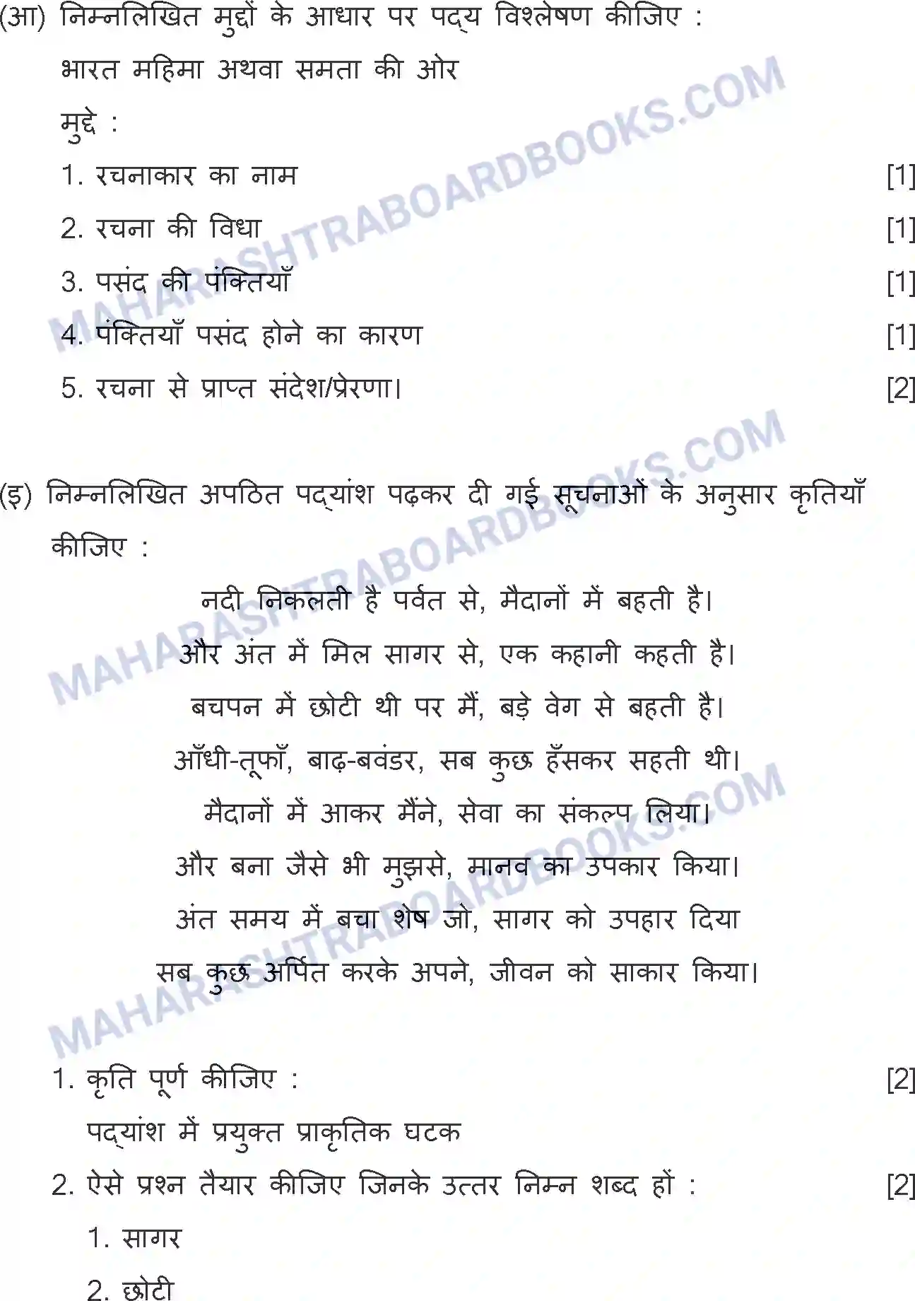 Maharashtra Board Solution SSC Hindi Paper-A 2019 Image 7