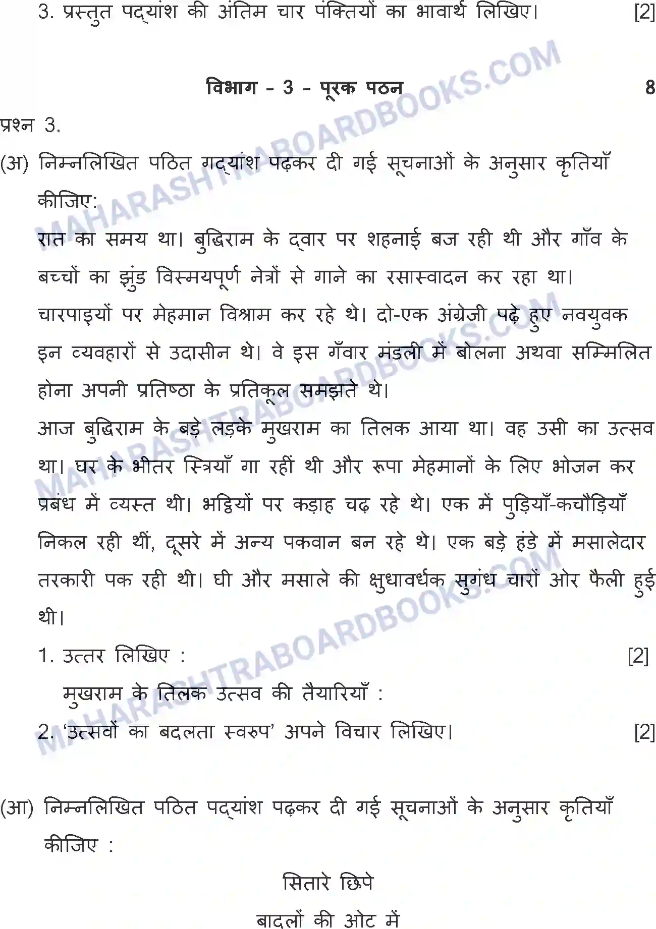 Maharashtra Board Solution SSC Hindi Paper-A 2019 Image 8