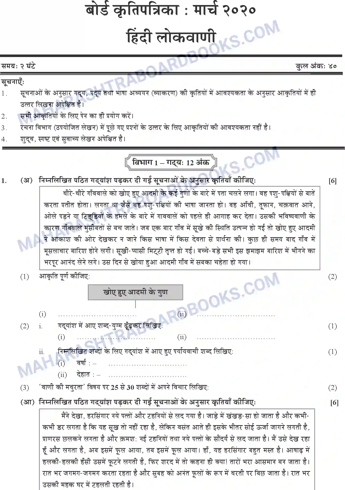 Maharashtra Board Solution SSC Hindi Paper-A 2020 Image 1