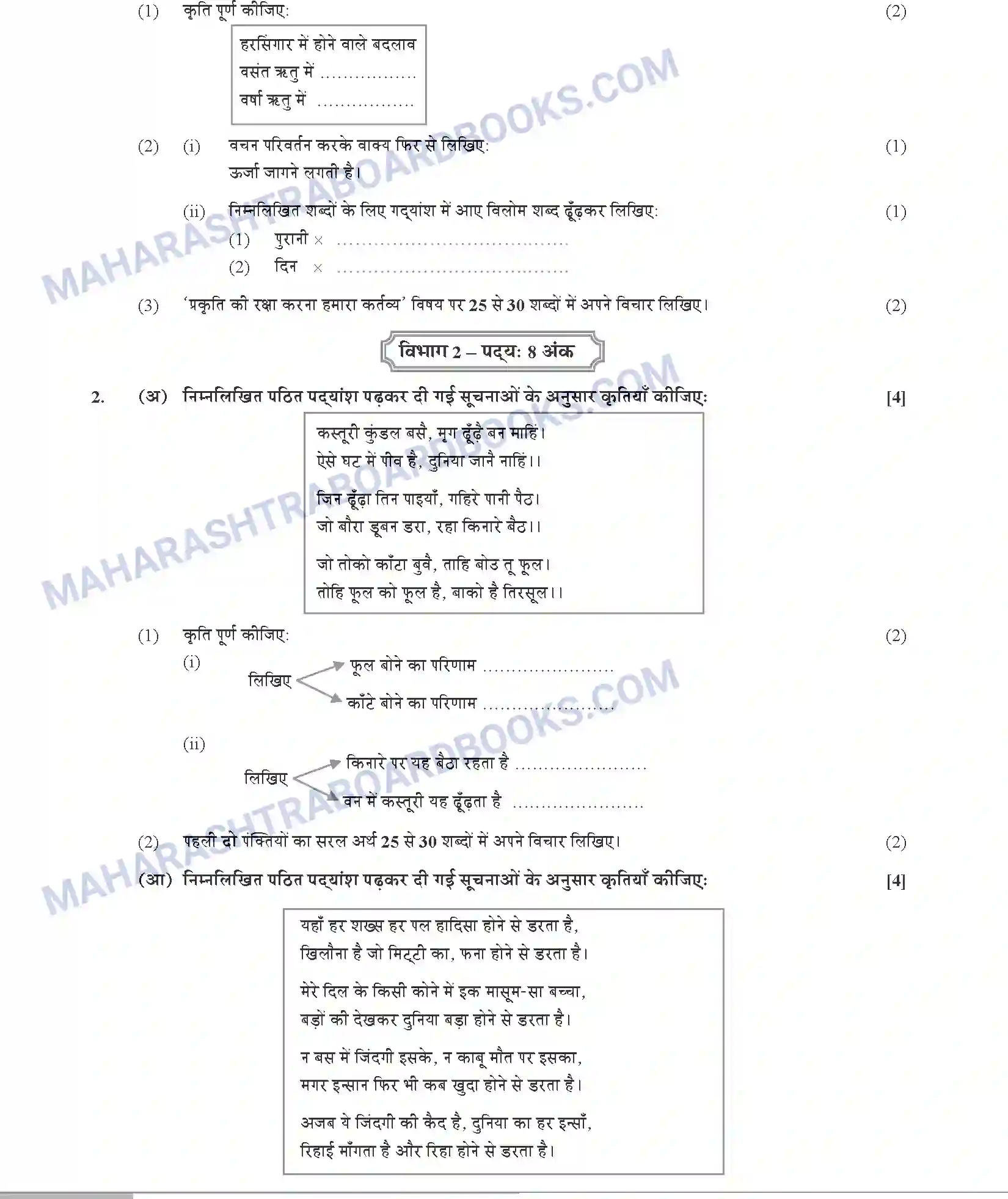 Maharashtra Board Solution SSC Hindi Paper-A 2020 Image 2