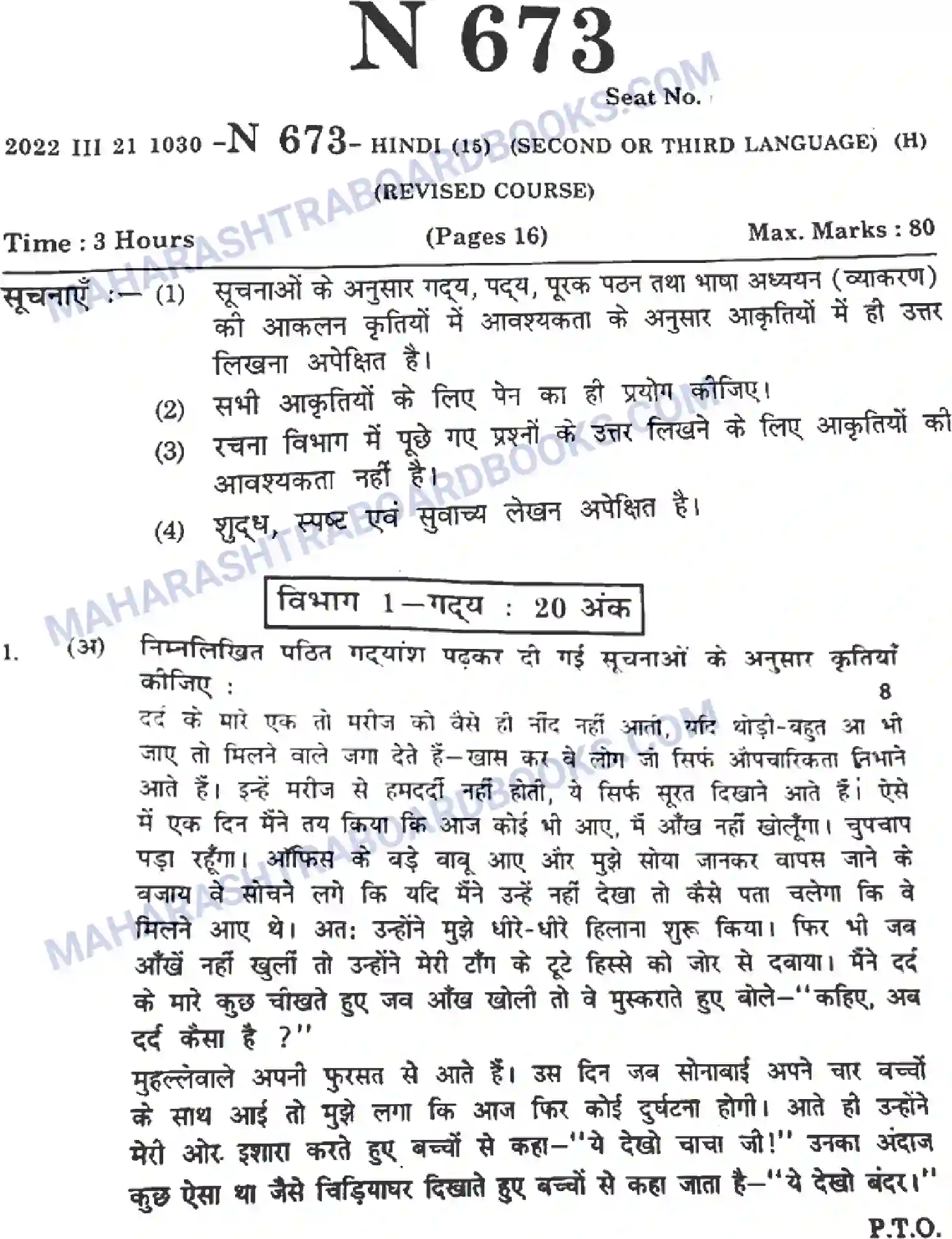 Maharashtra Board Solution SSC Hindi Paper-A 2022 Image 1