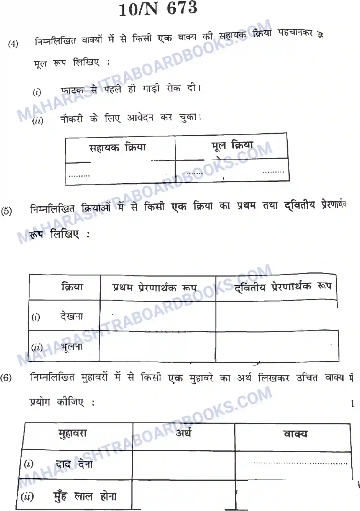 Maharashtra Board Solution SSC Hindi Paper-A 2022 Image 10