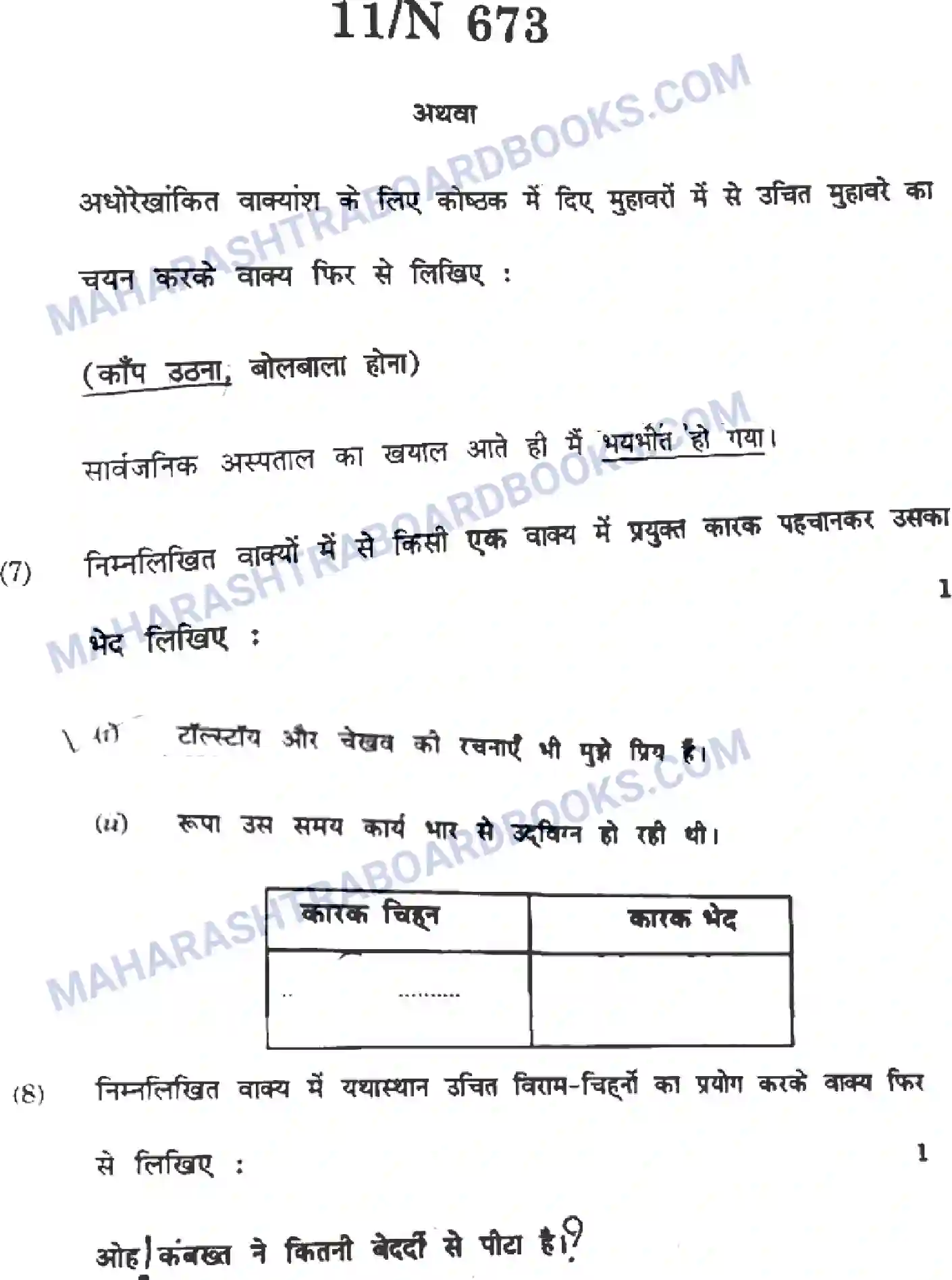 Maharashtra Board Solution SSC Hindi Paper-A 2022 Image 11