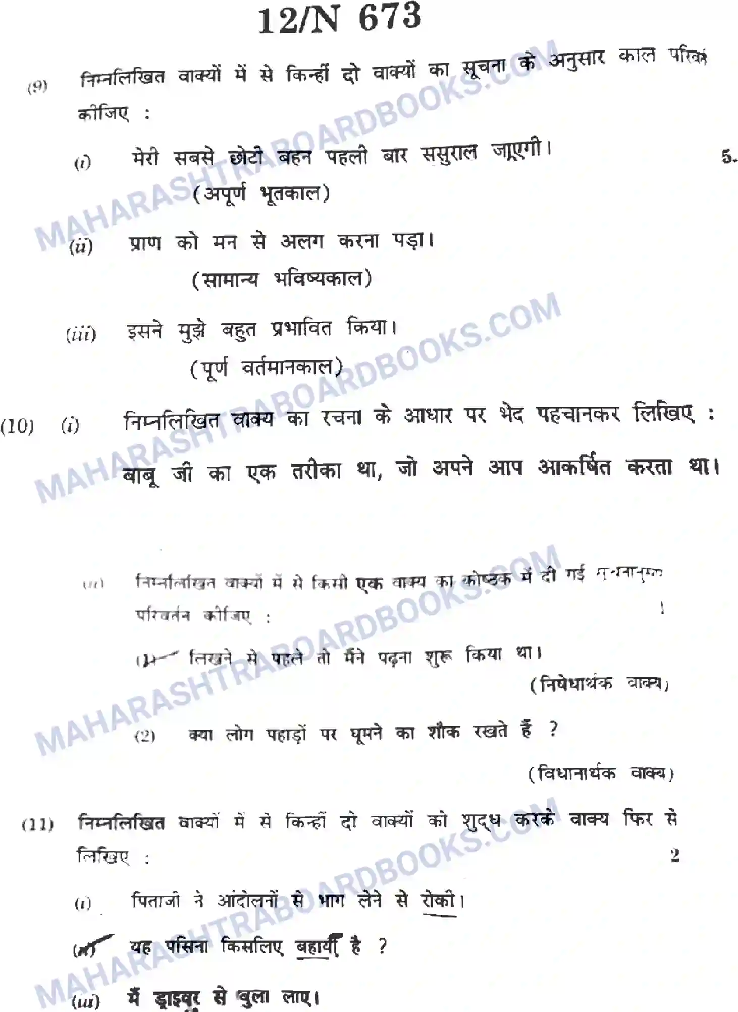 Maharashtra Board Solution SSC Hindi Paper-A 2022 Image 12