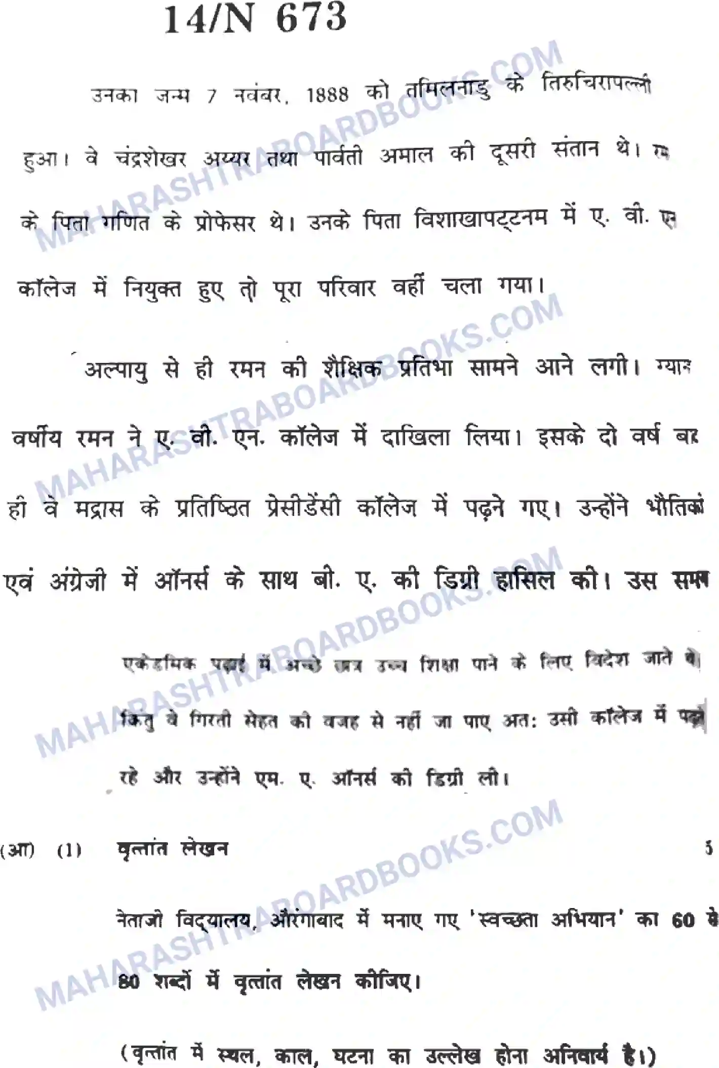 Maharashtra Board Solution SSC Hindi Paper-A 2022 Image 14