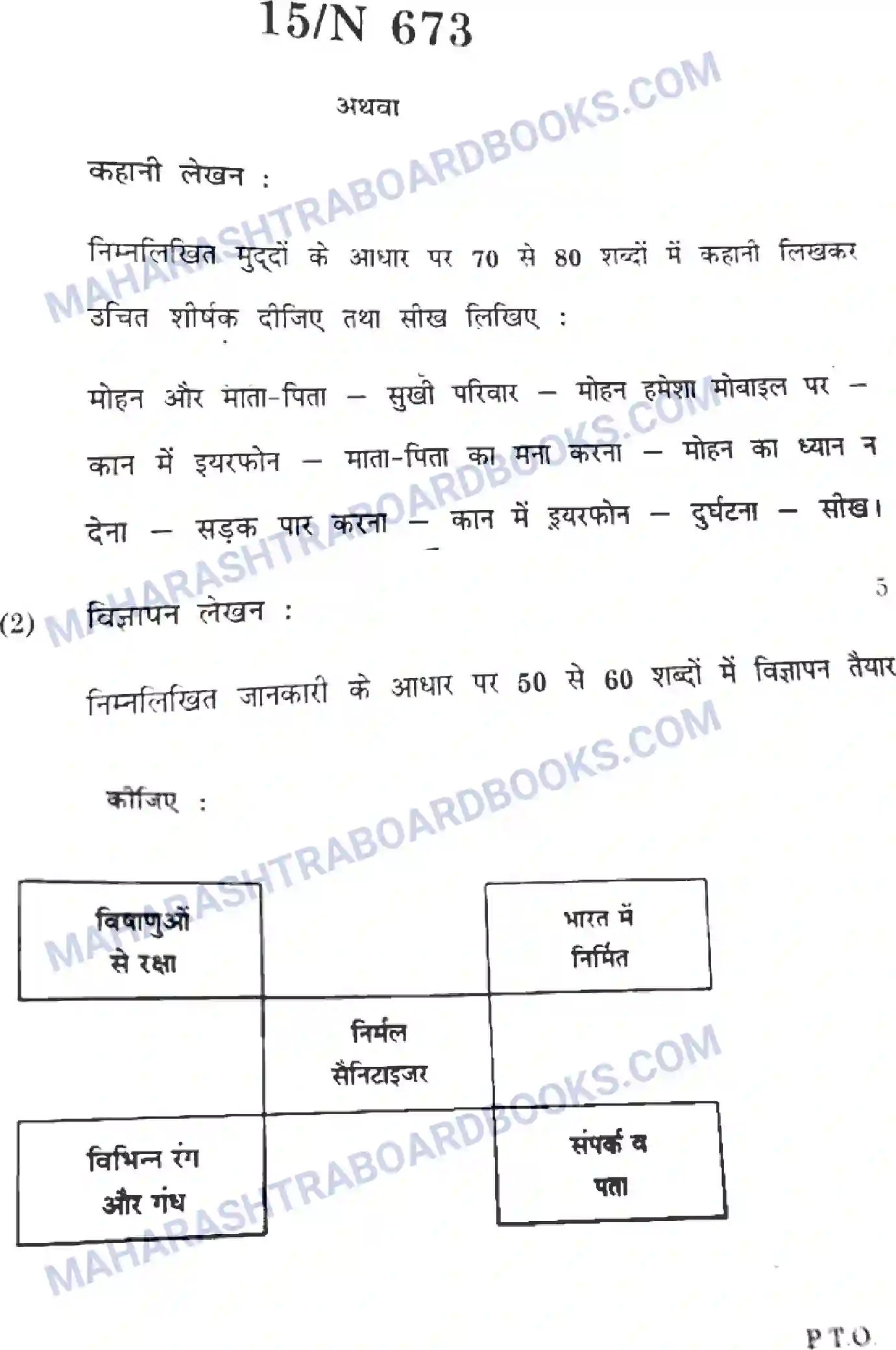 Maharashtra Board Solution SSC Hindi Paper-A 2022 Image 15