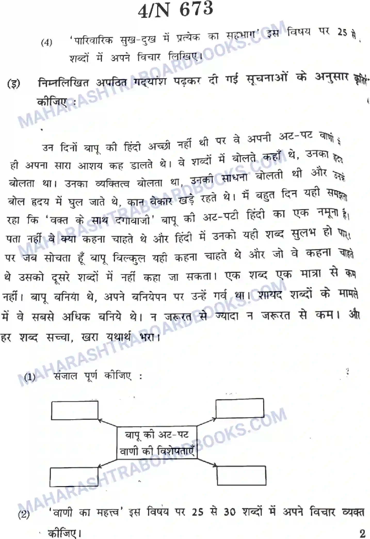 Maharashtra Board Solution SSC Hindi Paper-A 2022 Image 4