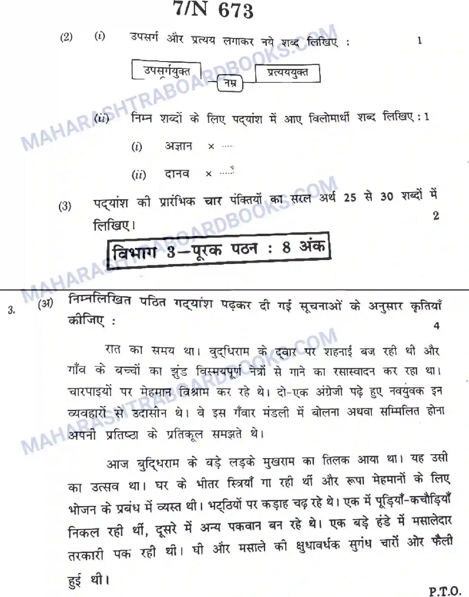 Maharashtra Board Solution SSC Hindi Paper-A 2022 Image 7