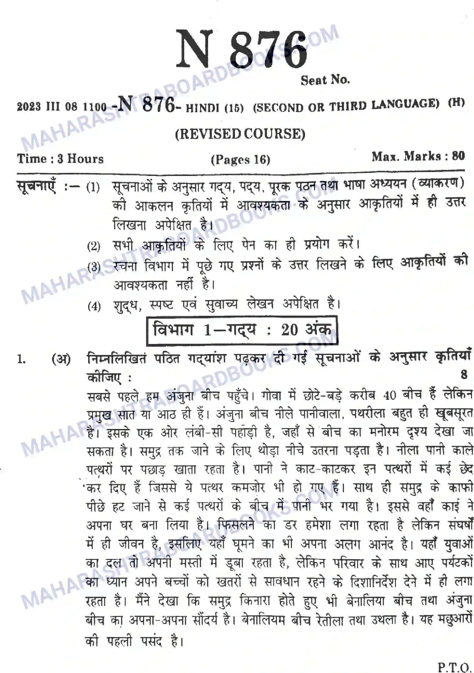 Maharashtra Board Solution SSC Hindi Paper-A 2023 Image 1