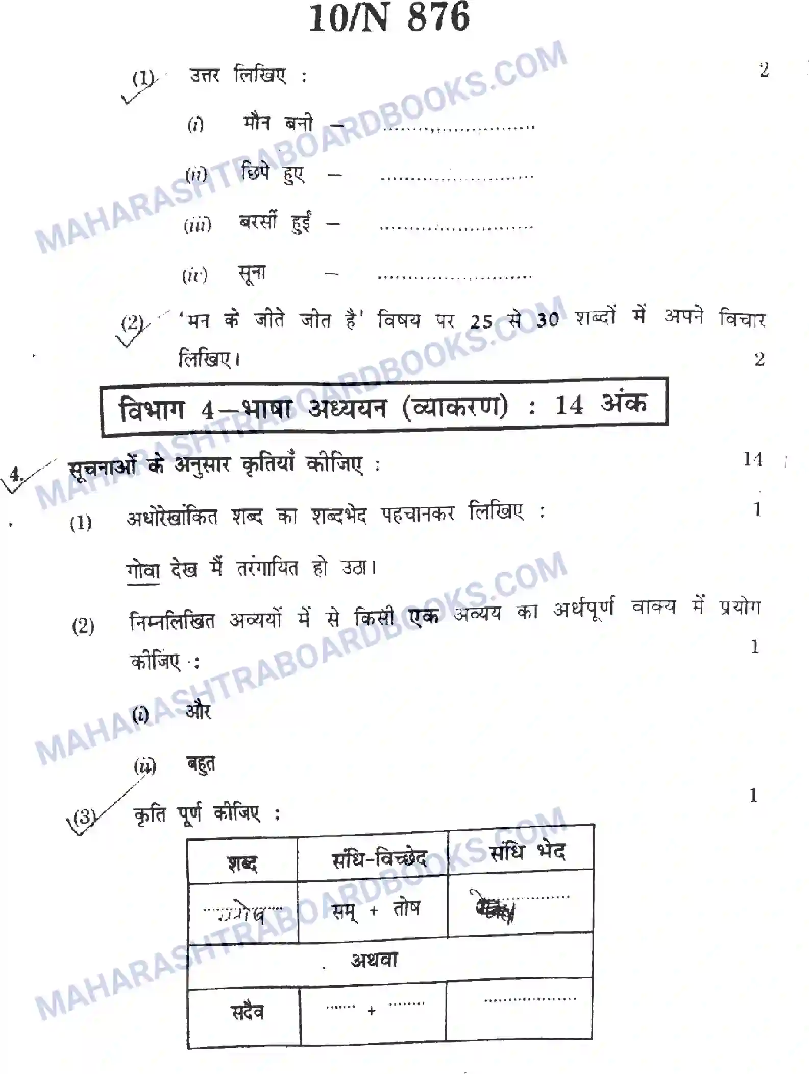 Maharashtra Board Solution SSC Hindi Paper-A 2023 Image 10