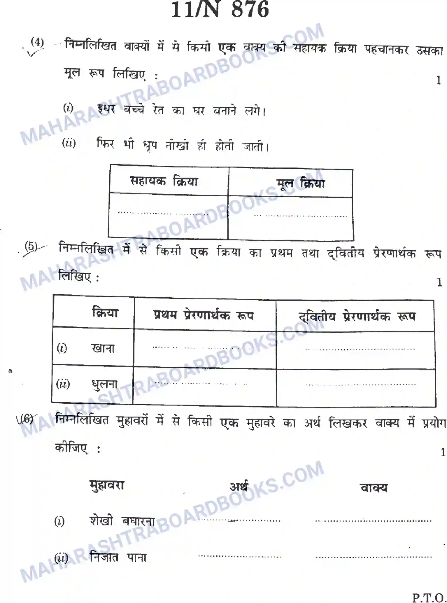 Maharashtra Board Solution SSC Hindi Paper-A 2023 Image 11