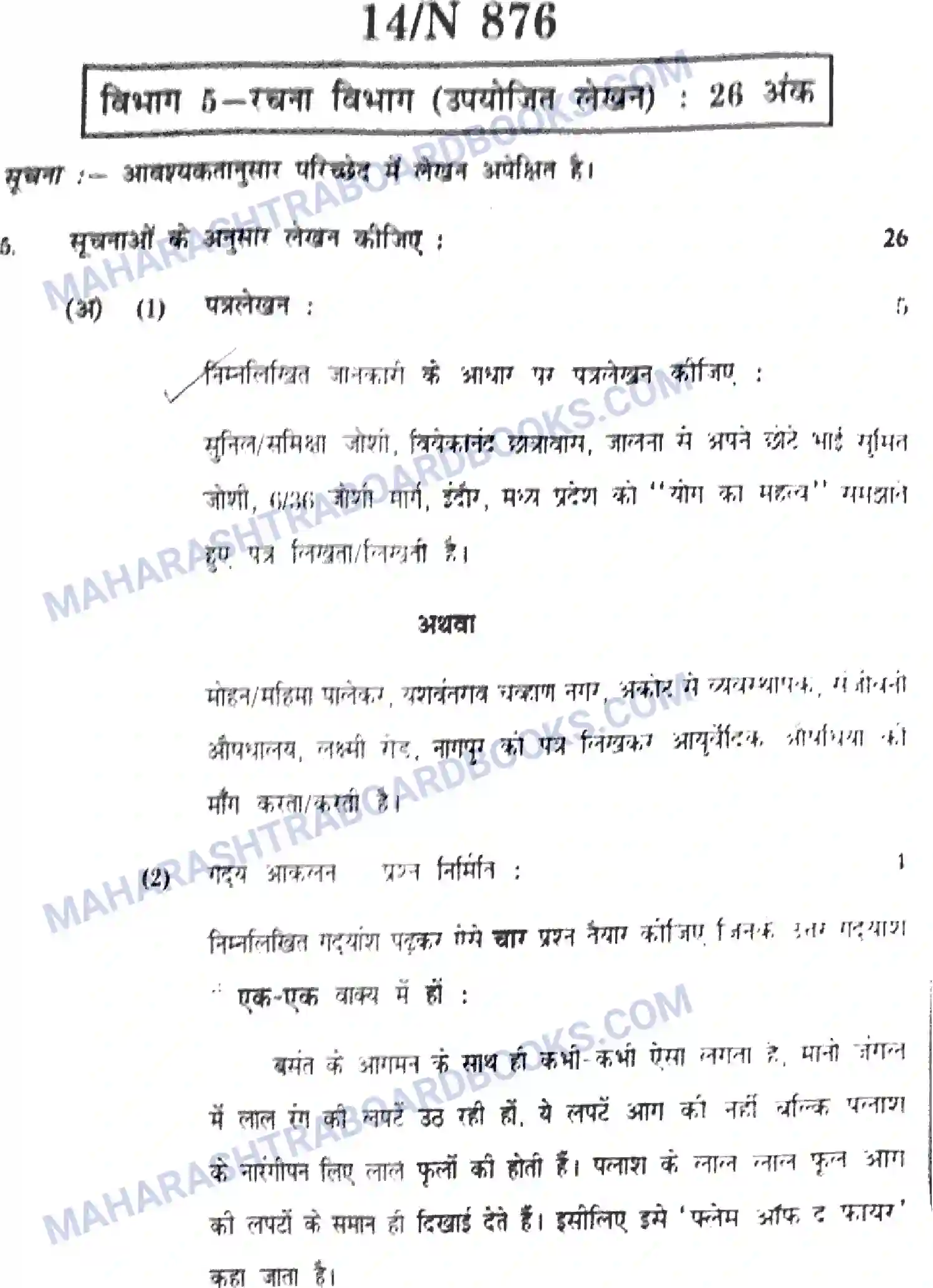 Maharashtra Board Solution SSC Hindi Paper-A 2023 Image 14