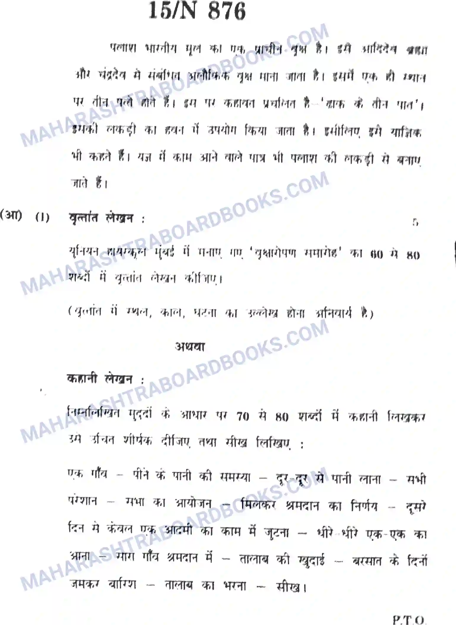 Maharashtra Board Solution SSC Hindi Paper-A 2023 Image 15