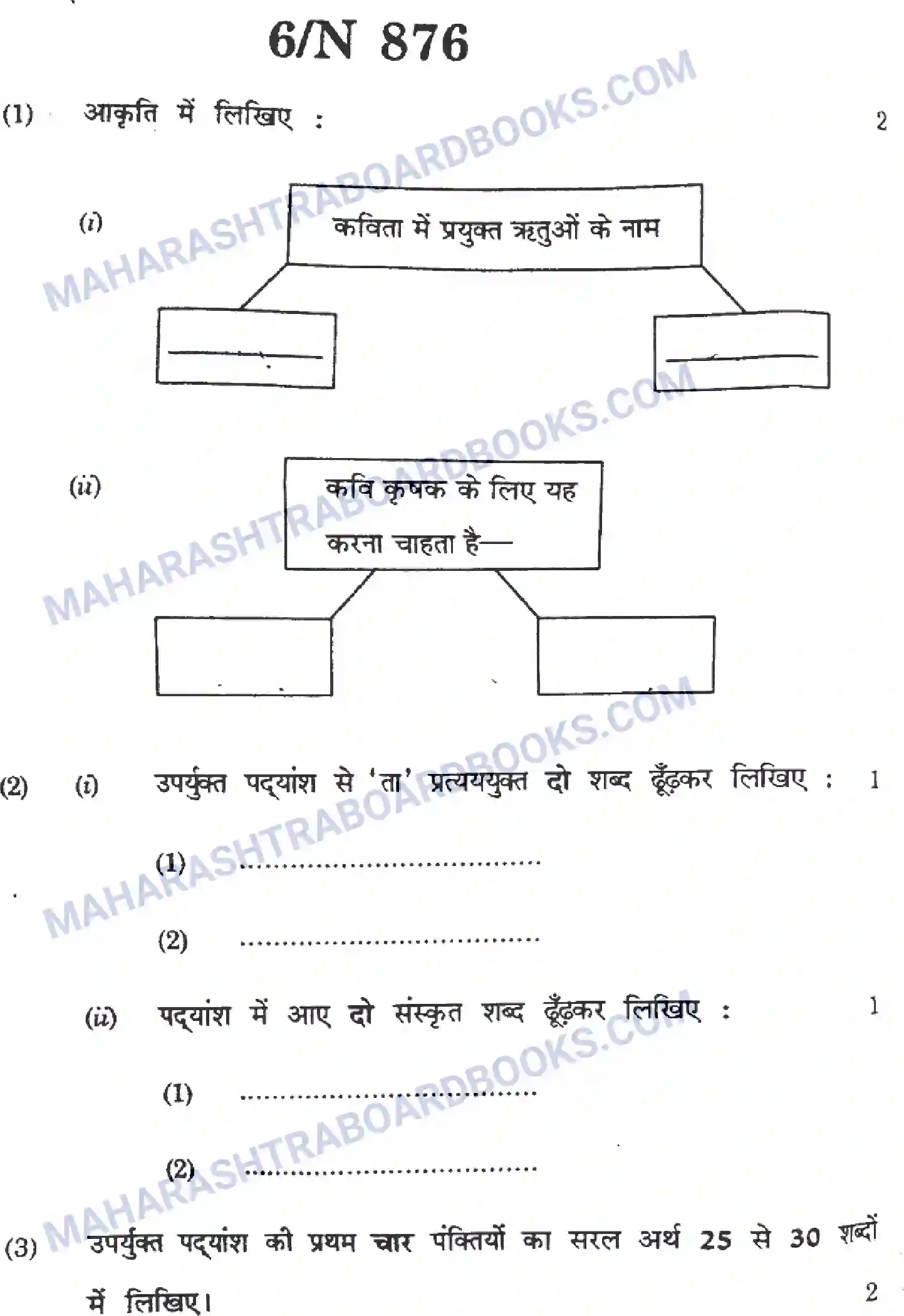 Maharashtra Board Solution SSC Hindi Paper-A 2023 Image 6