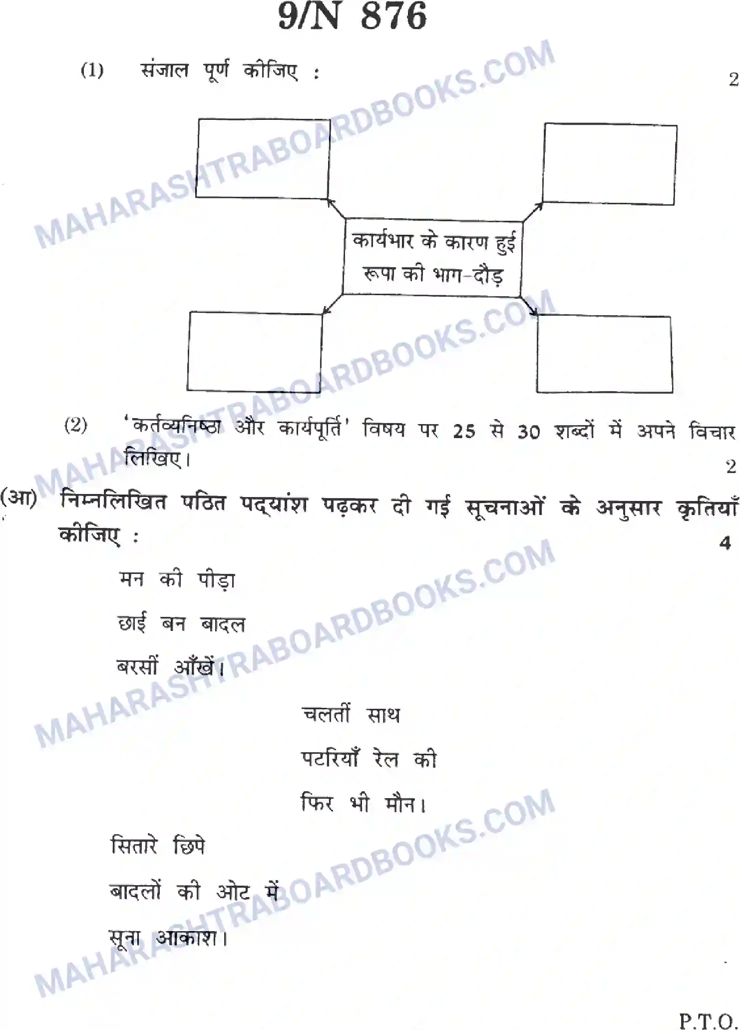 Maharashtra Board Solution SSC Hindi Paper-A 2023 Image 9