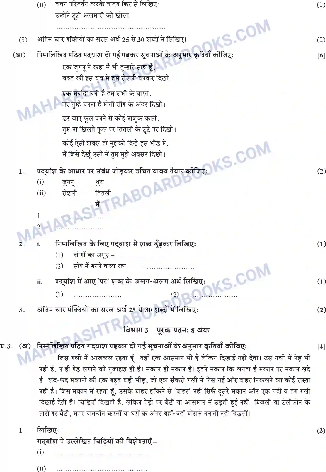 Maharashtra Board Solution SSC Hindi Paper-B 2020 Image 4