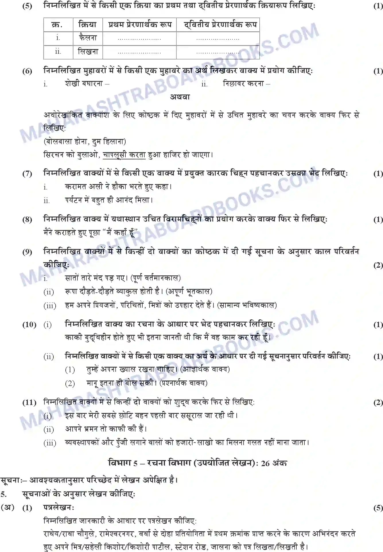 Maharashtra Board Solution SSC Hindi Paper-B 2020 Image 6