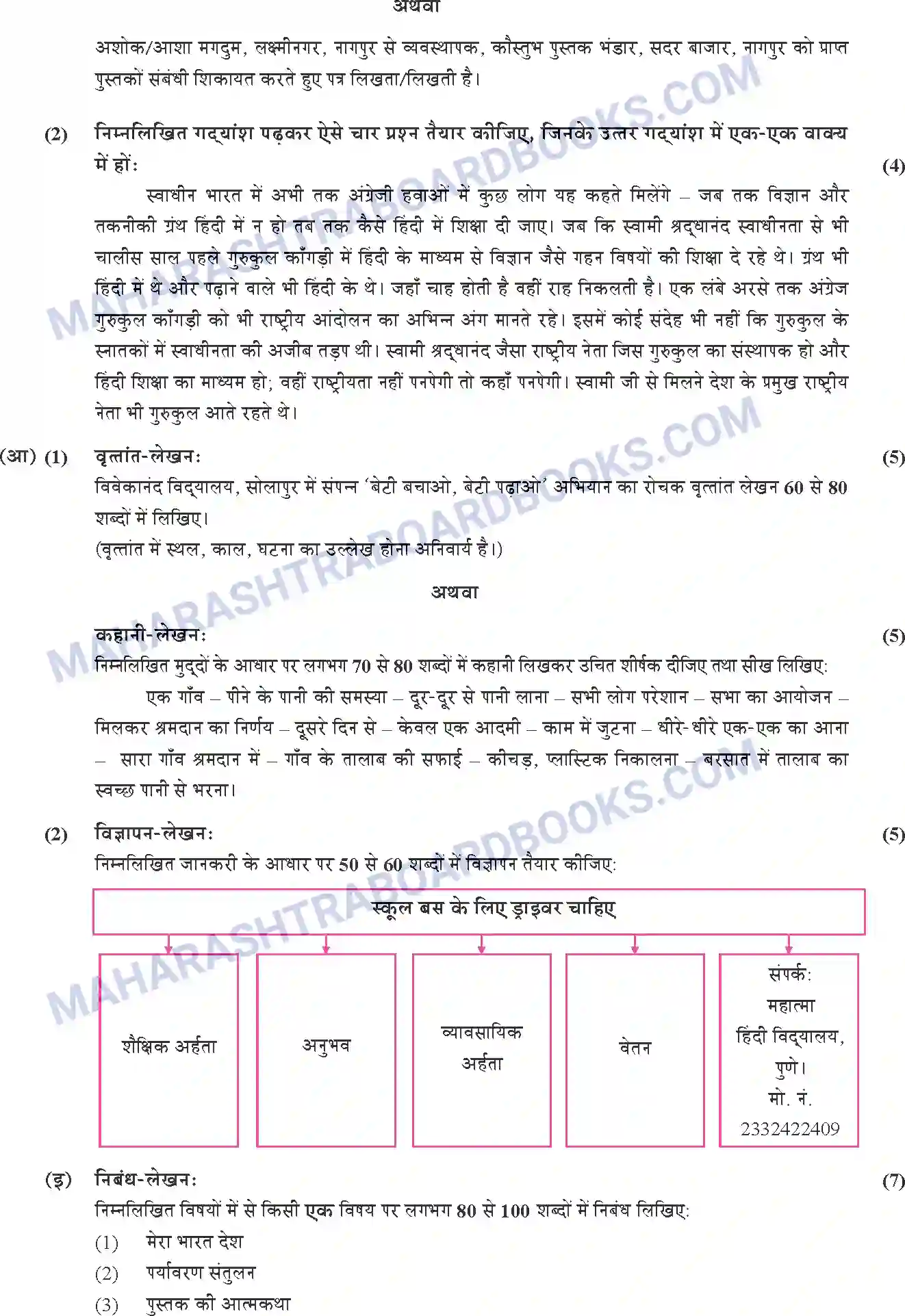 Maharashtra Board Solution SSC Hindi Paper-B 2020 Image 7