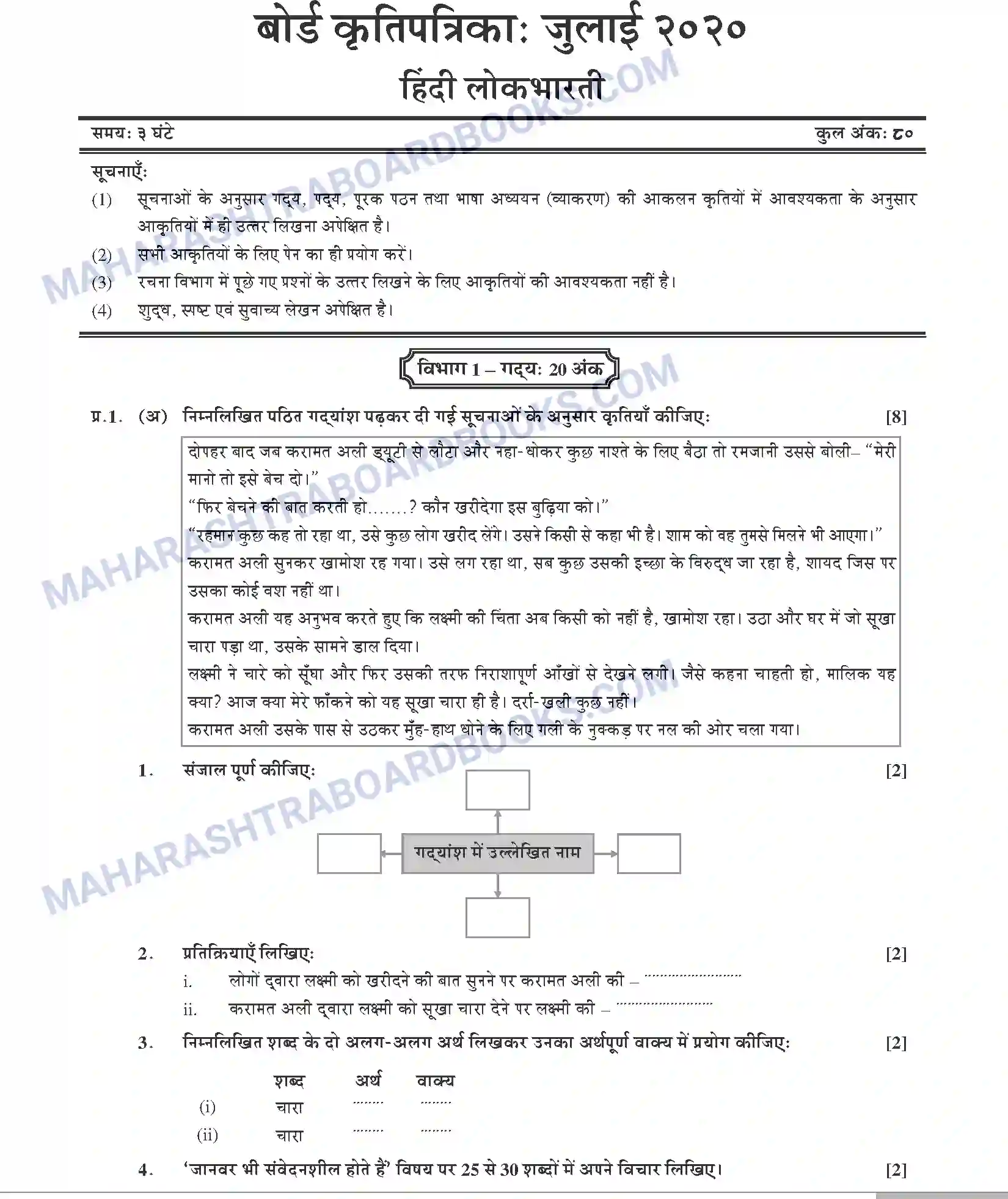 Maharashtra Board Solution SSC Hindi Paper-C 2020 Image 1