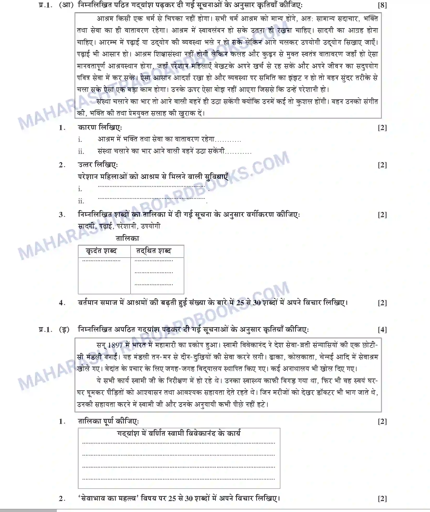 Maharashtra Board Solution SSC Hindi Paper-C 2020 Image 2