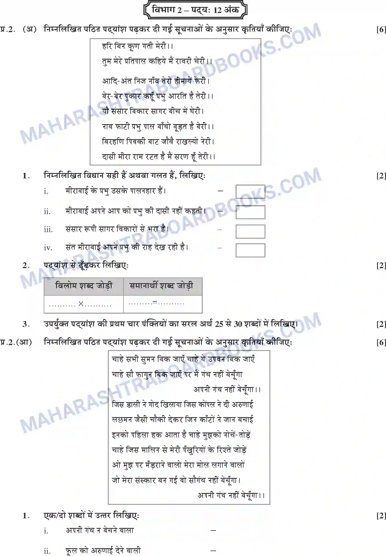 Maharashtra Board Solution SSC Hindi Paper-C 2020 Image 3