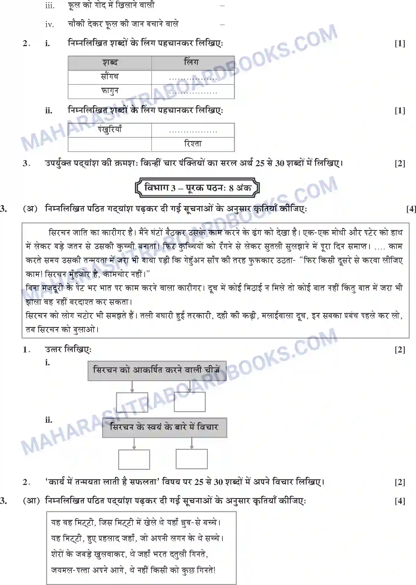 Maharashtra Board Solution SSC Hindi Paper-C 2020 Image 4