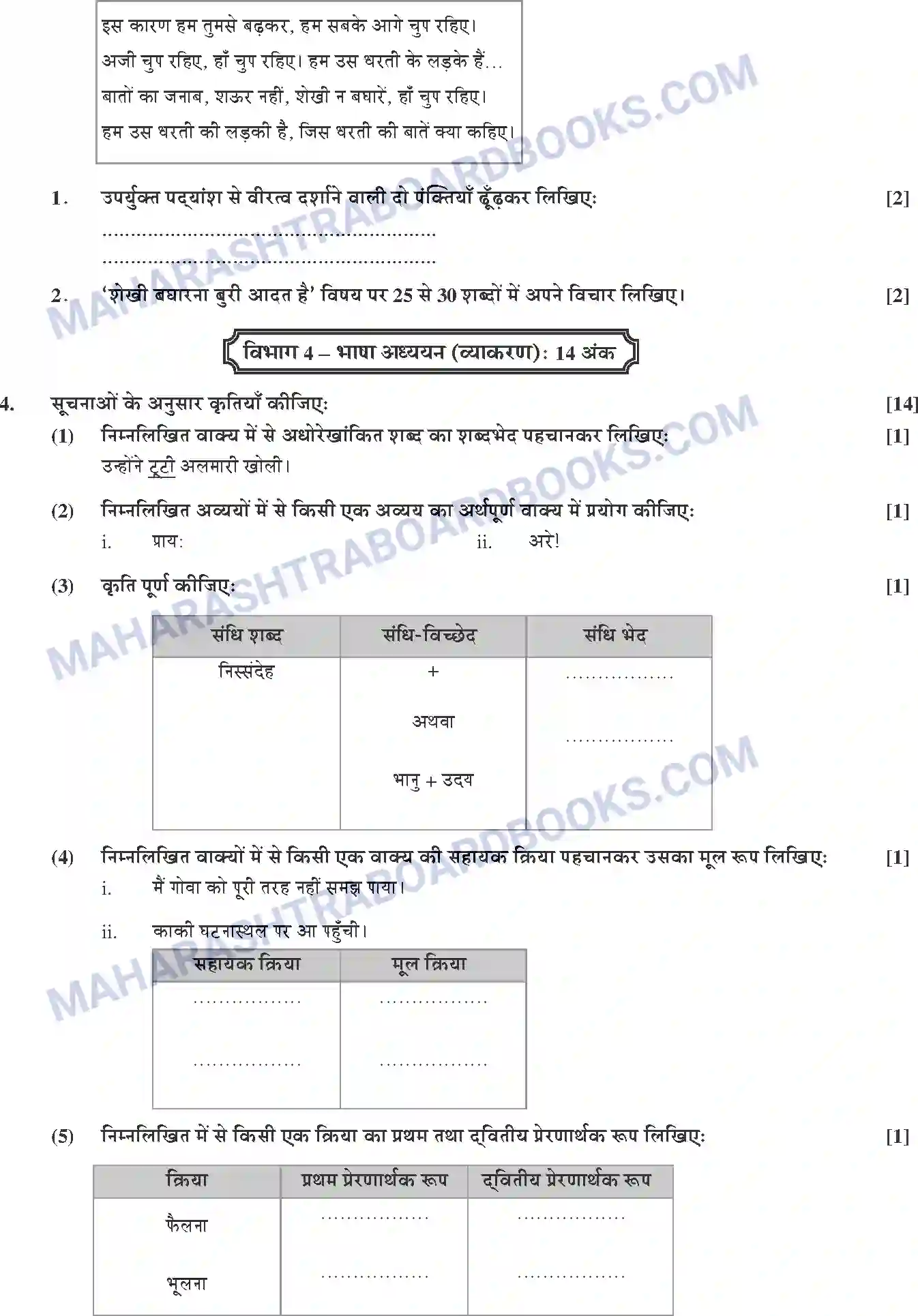 Maharashtra Board Solution SSC Hindi Paper-C 2020 Image 5