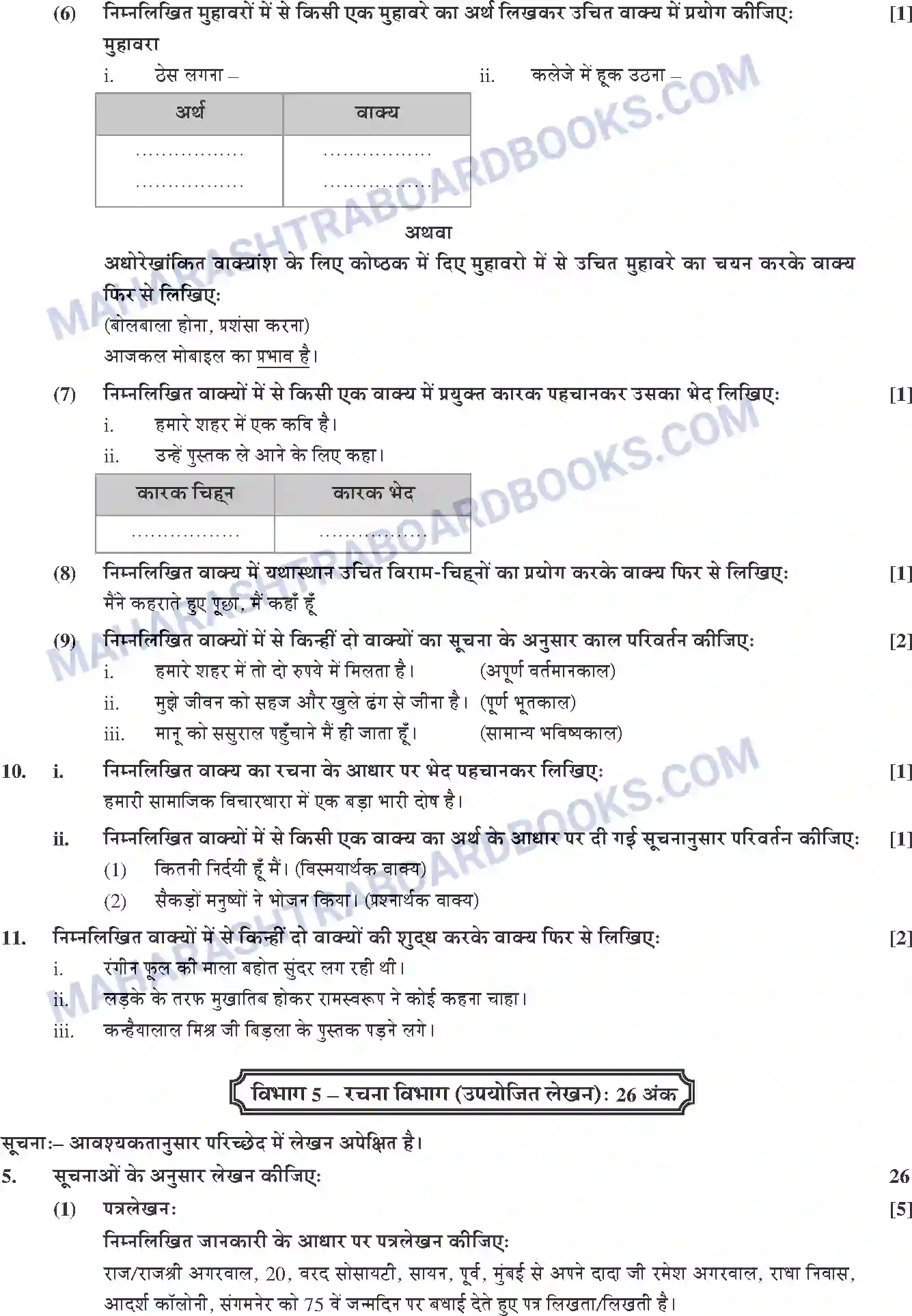 Maharashtra Board Solution SSC Hindi Paper-C 2020 Image 6